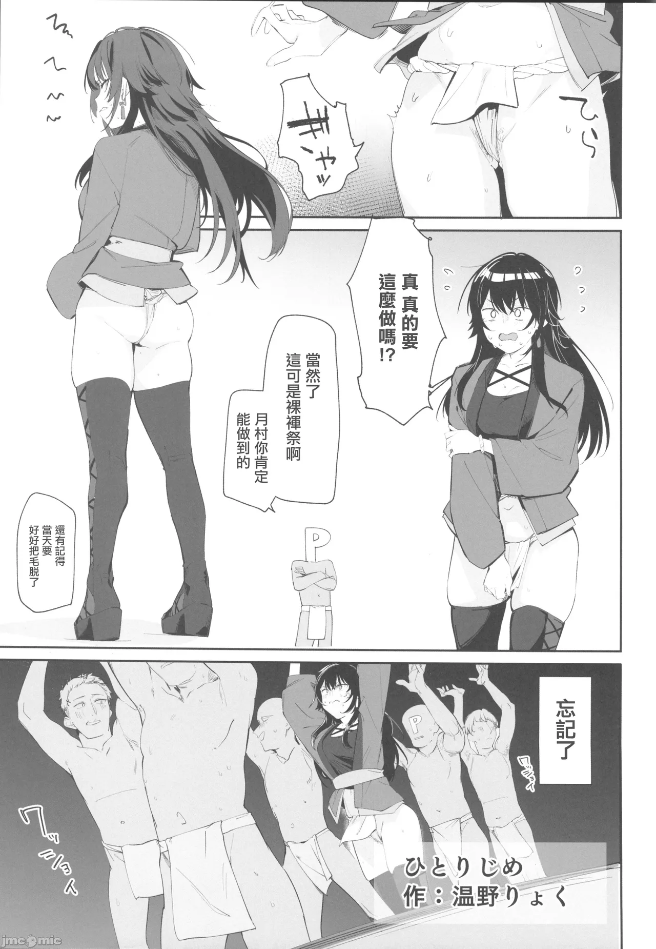 学園アイドルマスター 褌合同（Chinese） page 10 full