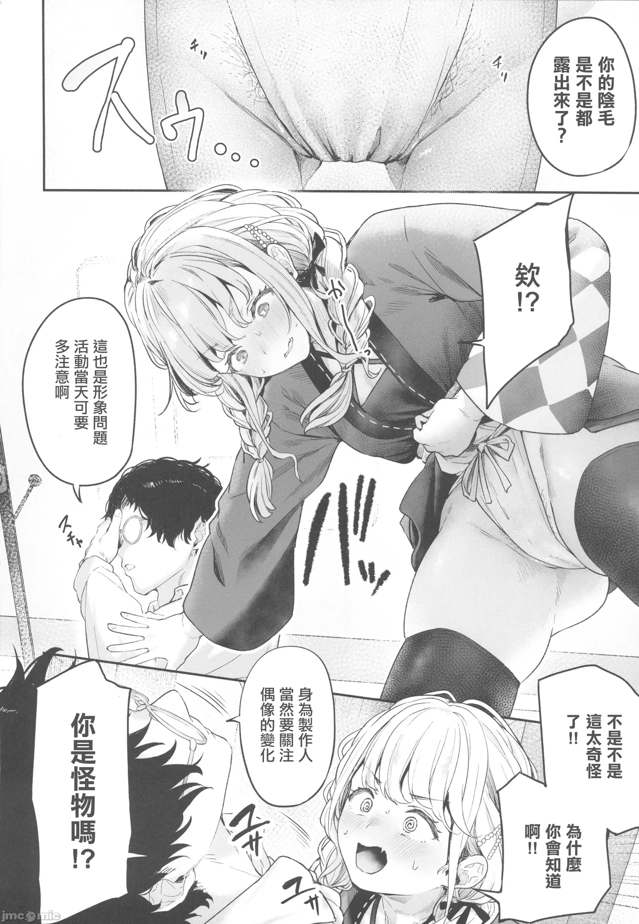 学園アイドルマスター 褌合同（Chinese） page 3 full