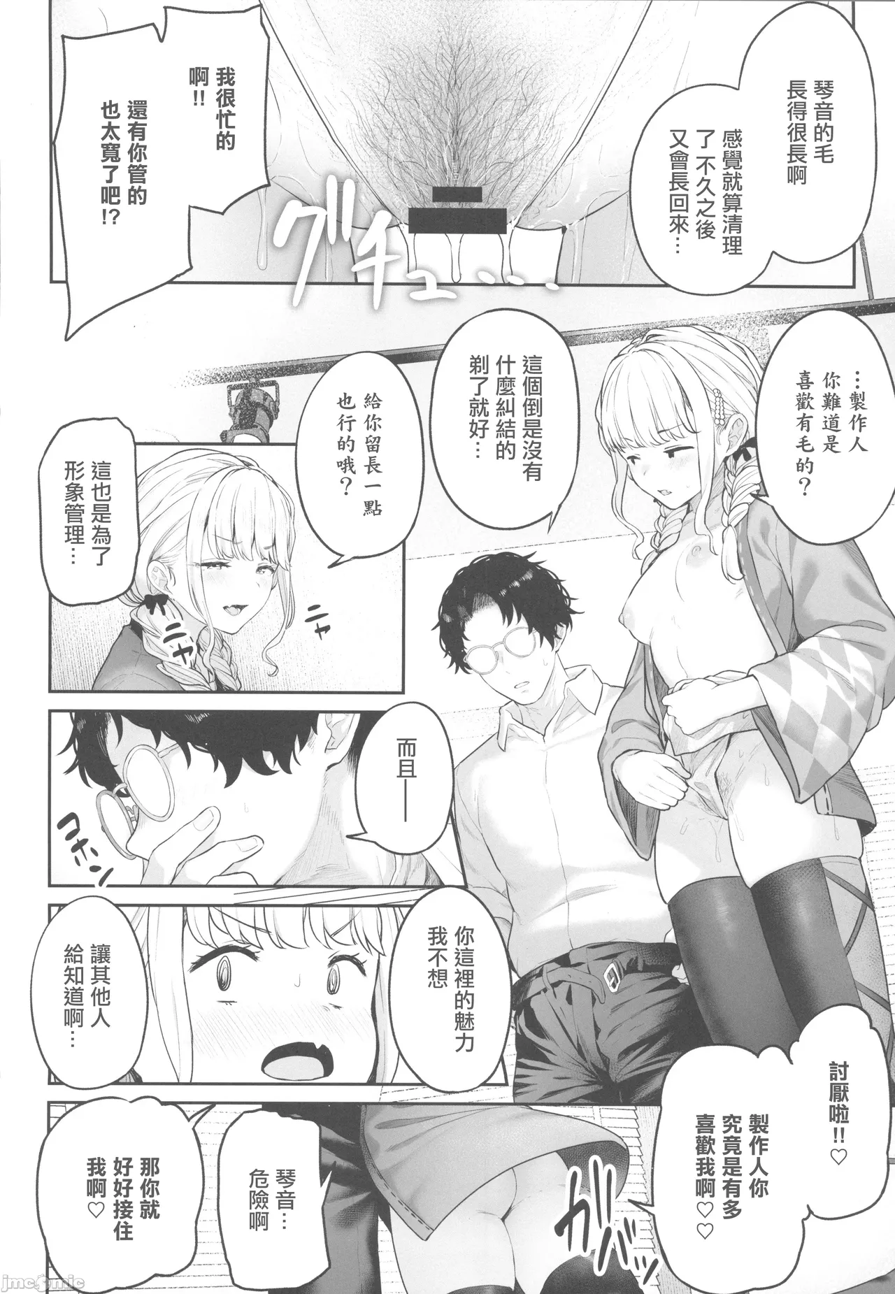 学園アイドルマスター 褌合同（Chinese） page 9 full