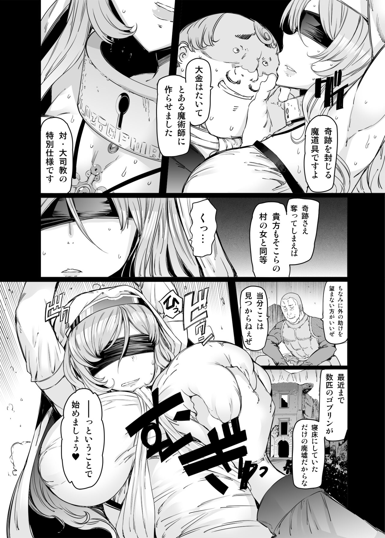 Sanku no Otome page 7 full