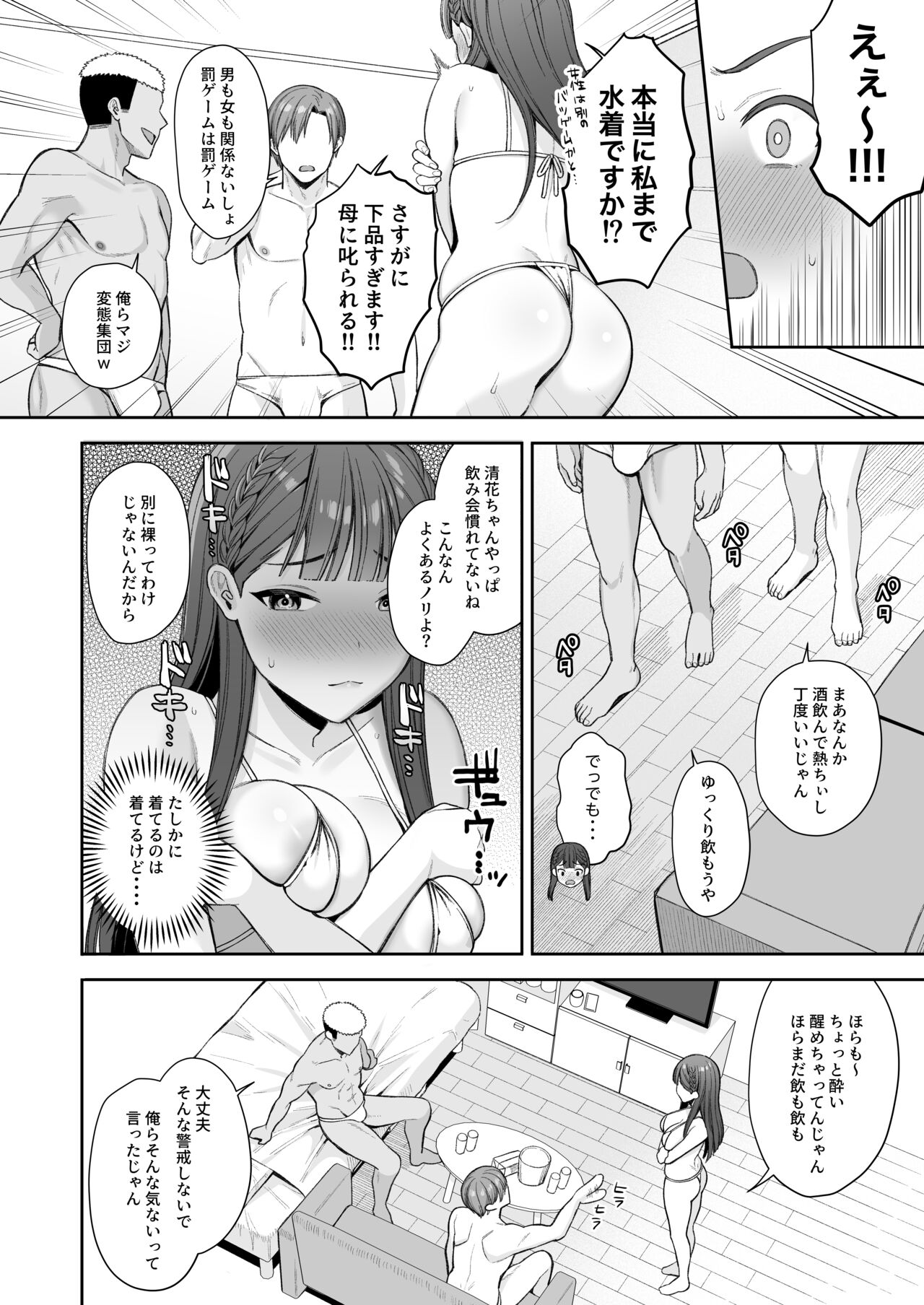 泥酔、マイクロビキニ、流されセックス。 page 10 full