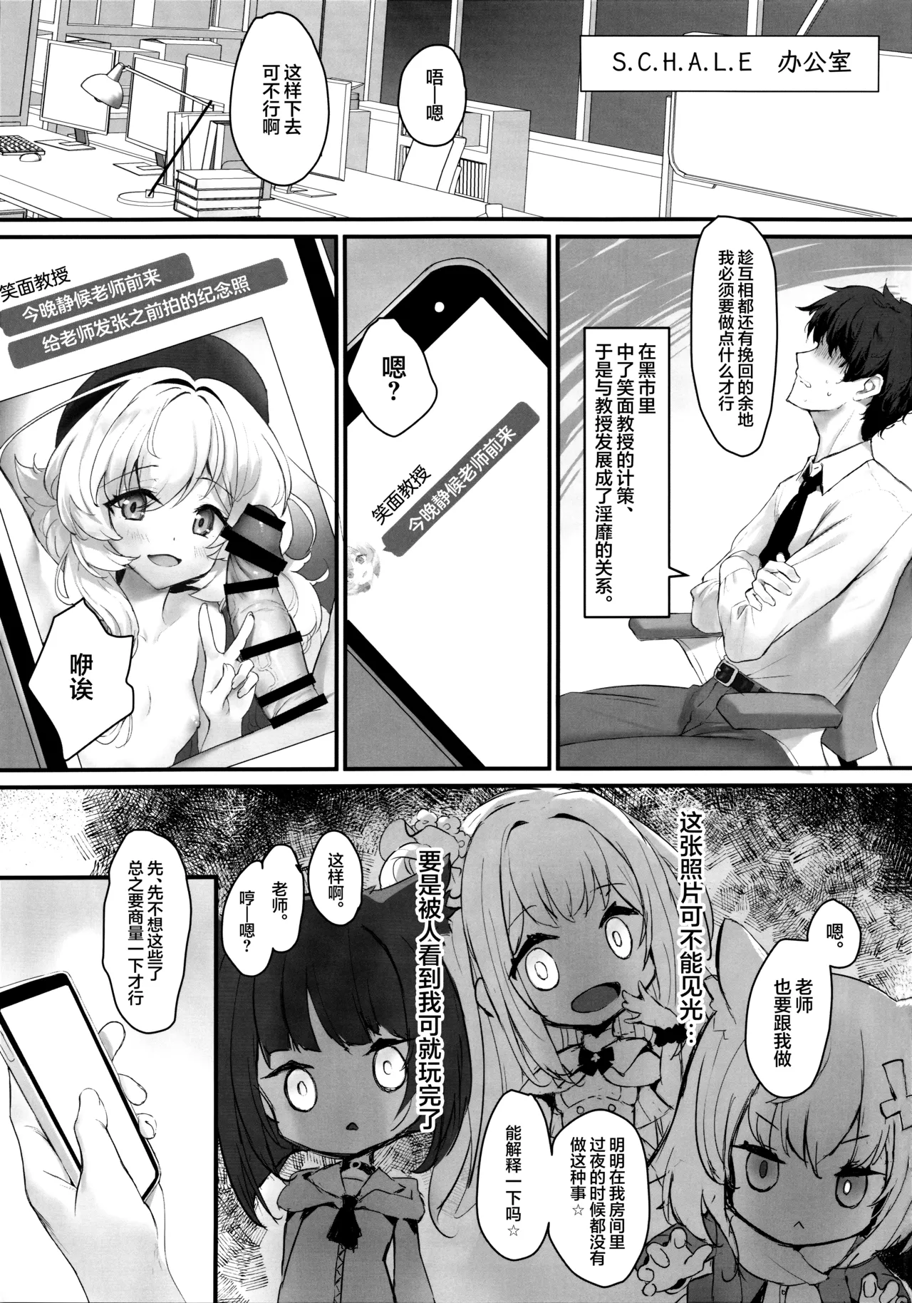 Niyaniya Kyouju wa Do-S Sensei ni Haiboku Shitai | 笑面教授她想要败北于抖S老师之手♡ page 3 full