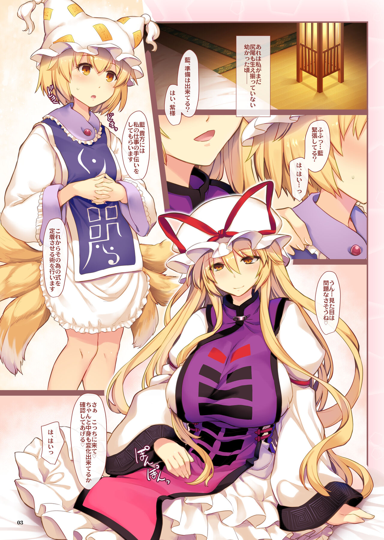 Yukarisyama to Rankyun page 2 full