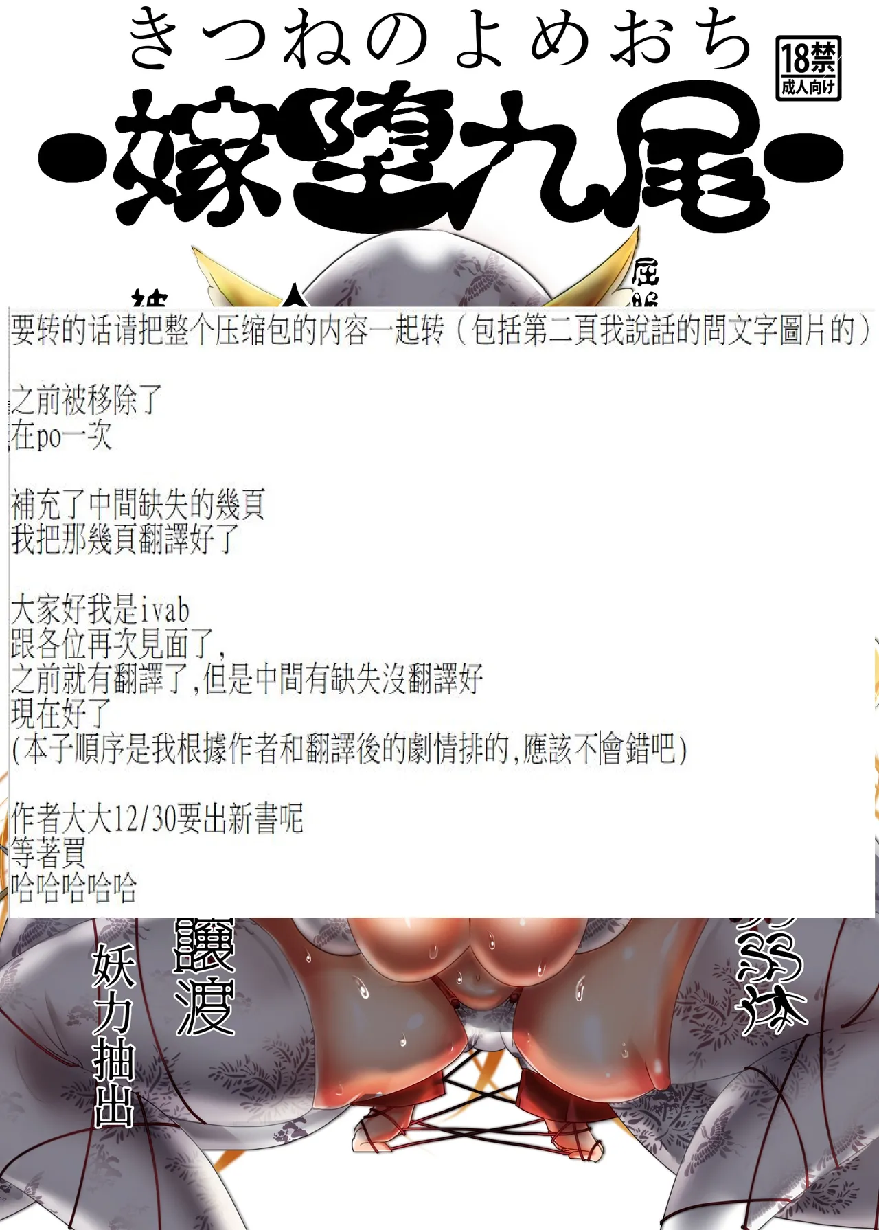 07嫁堕九尾-きつねのよめおち page 2 full