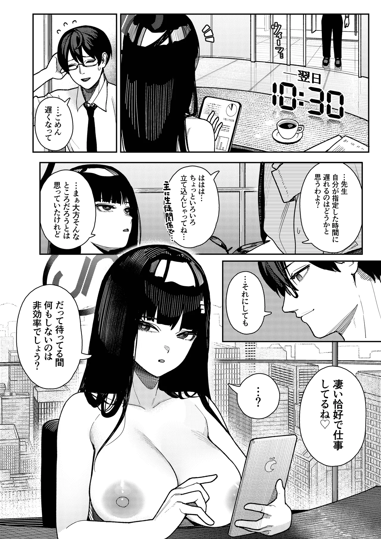 しゅきしゅきだいしゅきごーりしゅぎ page 6 full