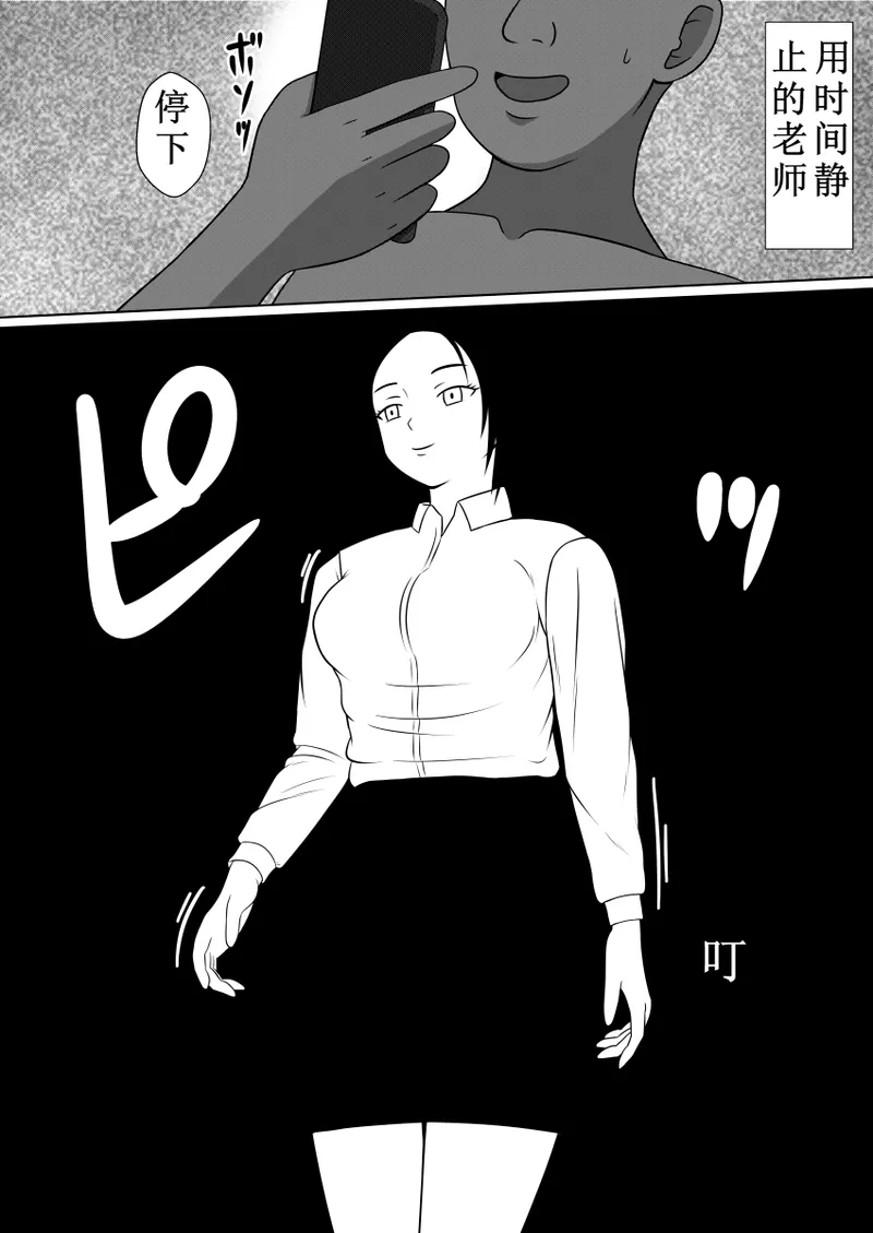 时停后侵犯了喜欢的美女老师 page 2 full
