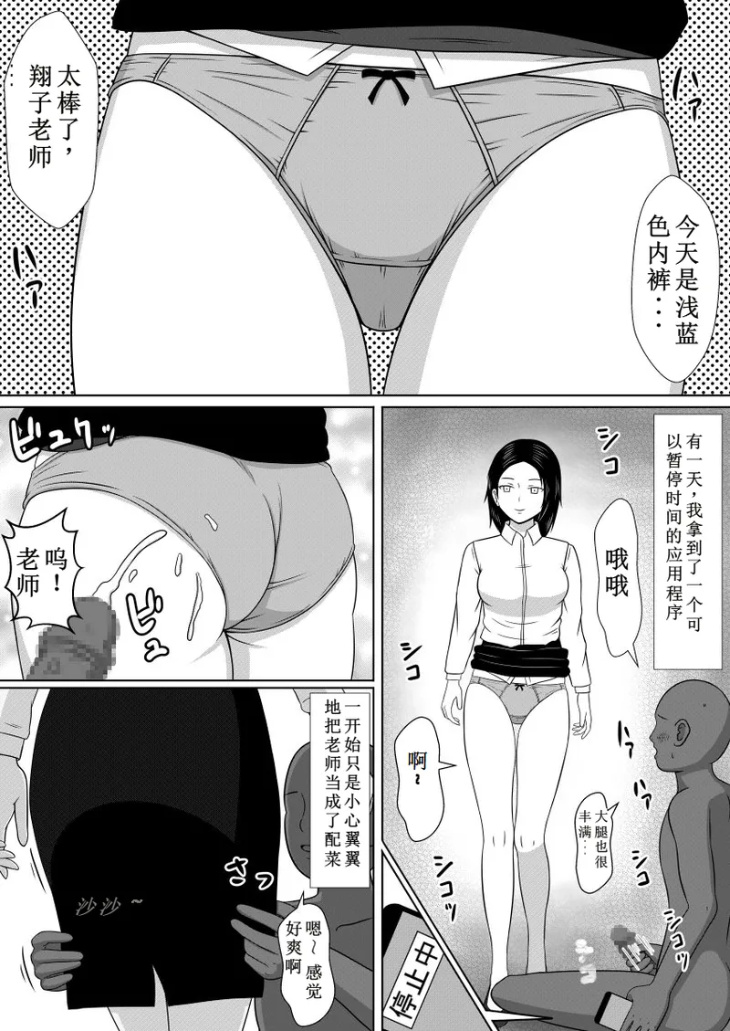 时停后侵犯了喜欢的美女老师 page 3 full