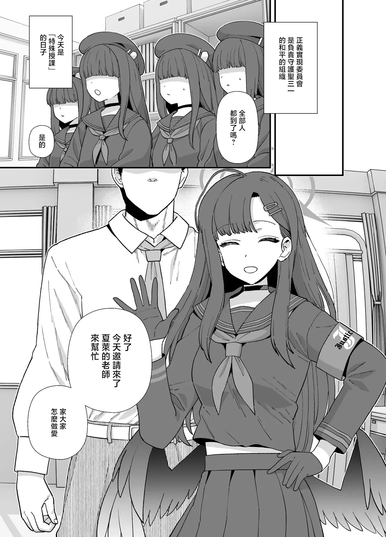 BlueArch Ichika Sukebe Manga page 1 full