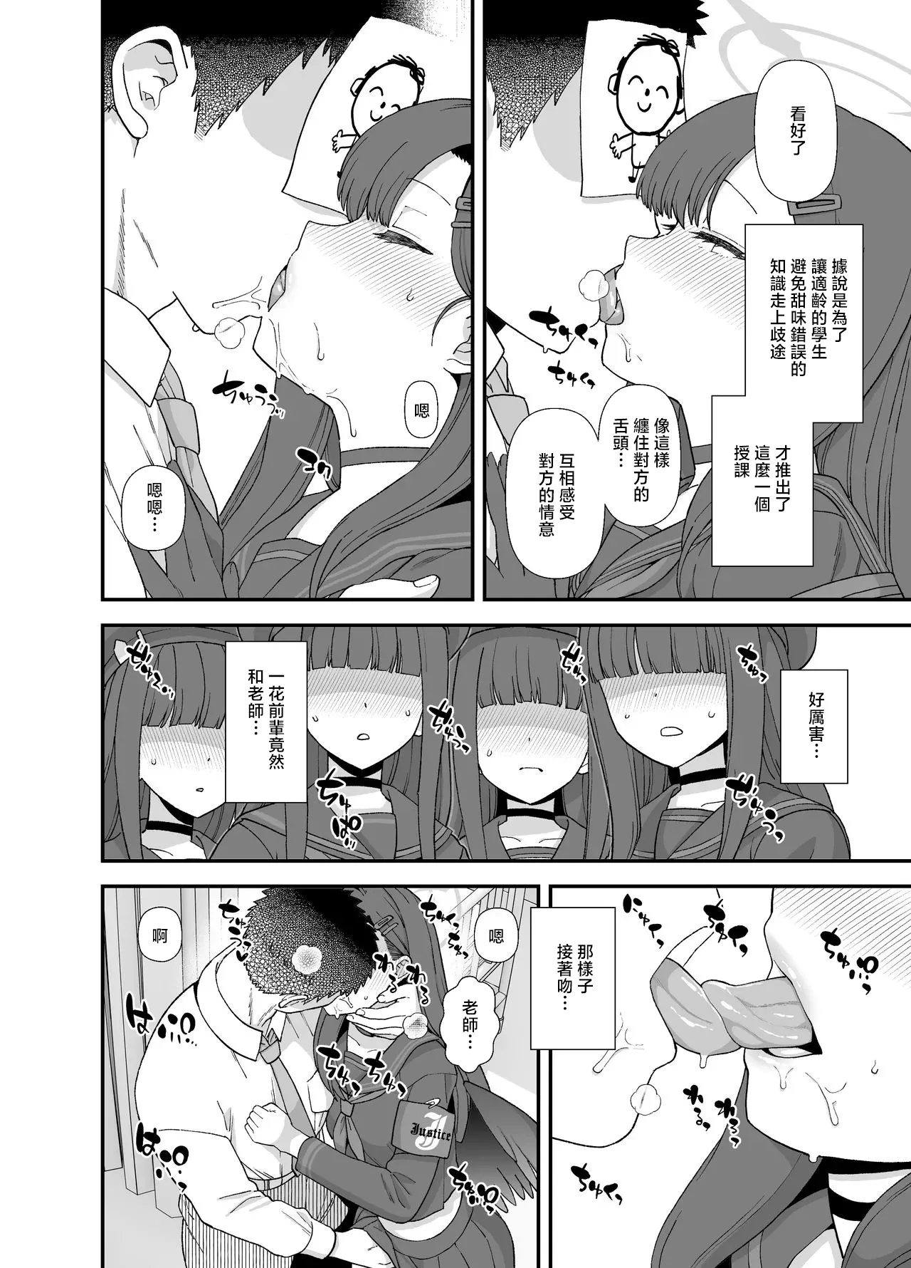 BlueArch Ichika Sukebe Manga page 2 full