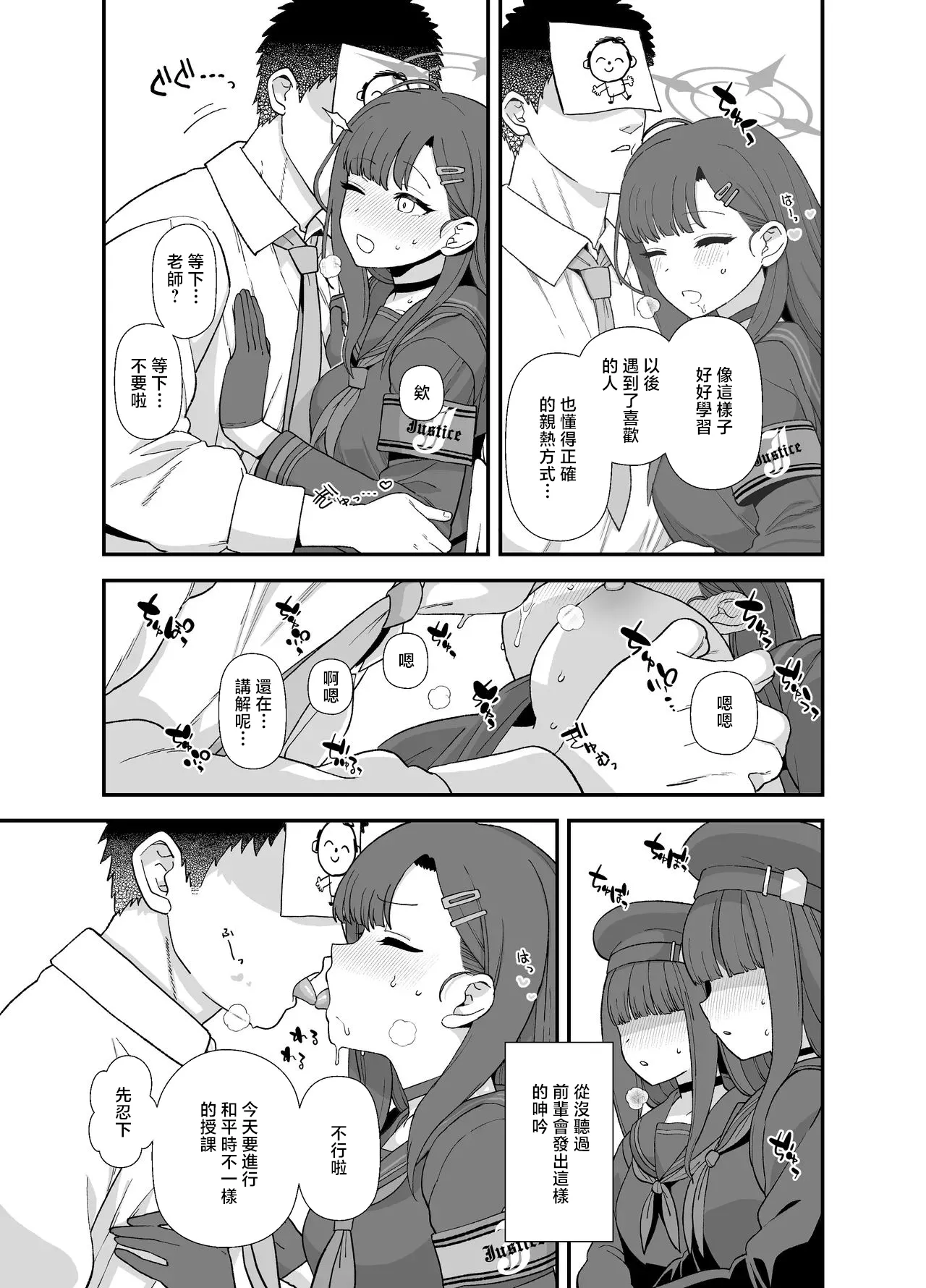 BlueArch Ichika Sukebe Manga page 3 full