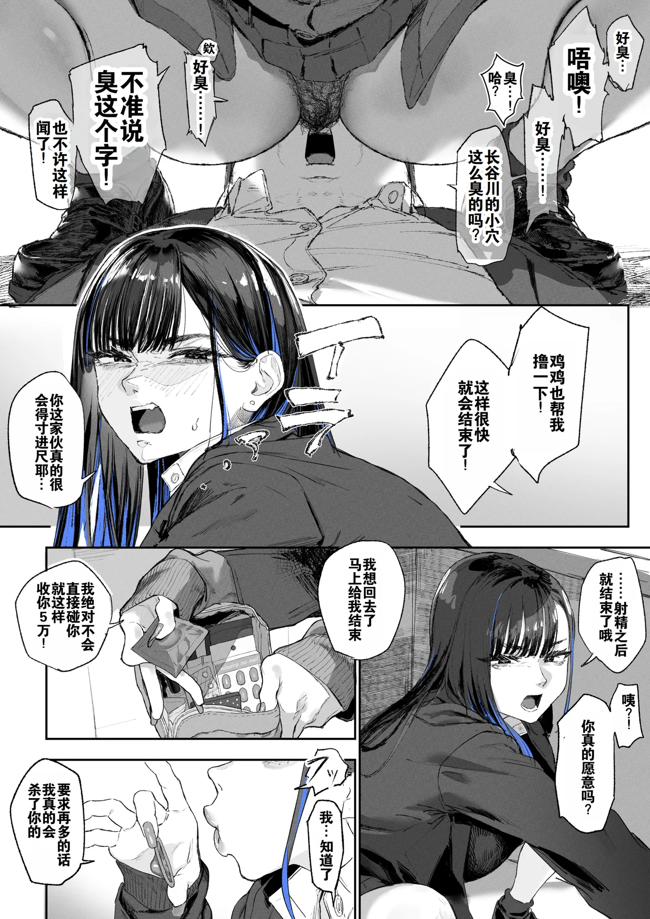 Ganmen Kijoui Shite Morau Hanashi | 氪金大佬被骑脸输出 page 10 full