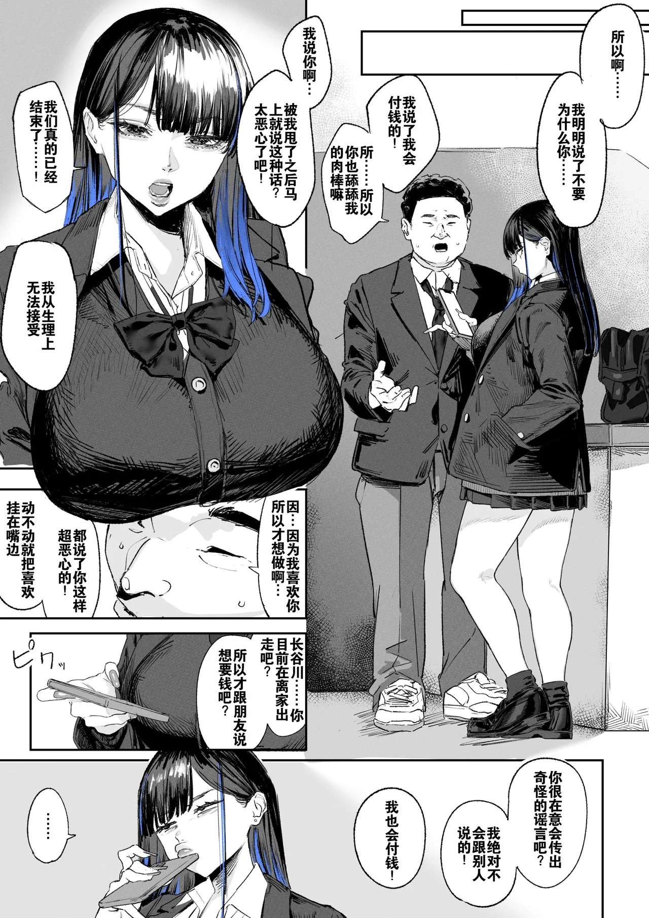 Ganmen Kijoui Shite Morau Hanashi | 氪金大佬被骑脸输出 page 2 full