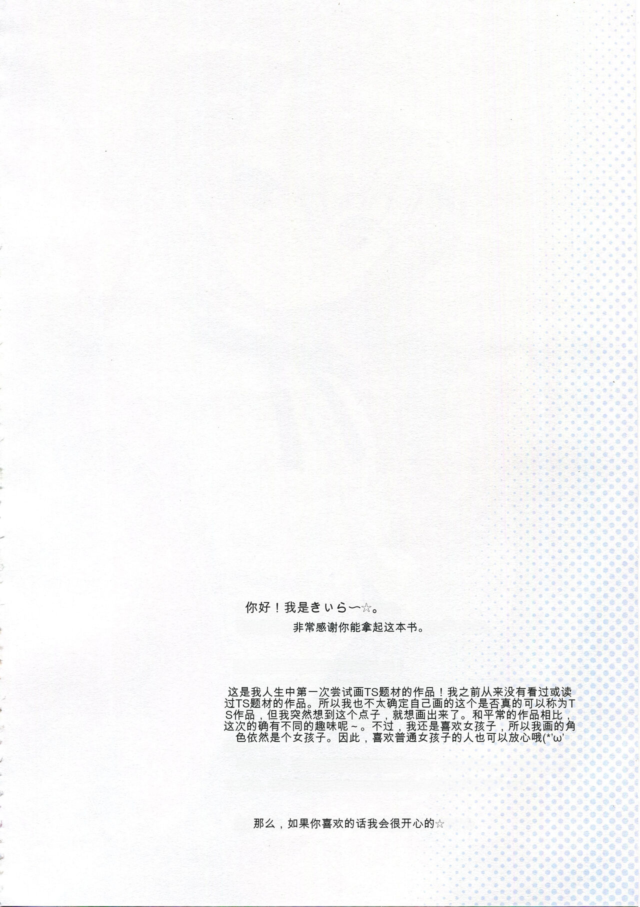 TS Shoujo Ryou-chan no Mesu Ochi page 3 full