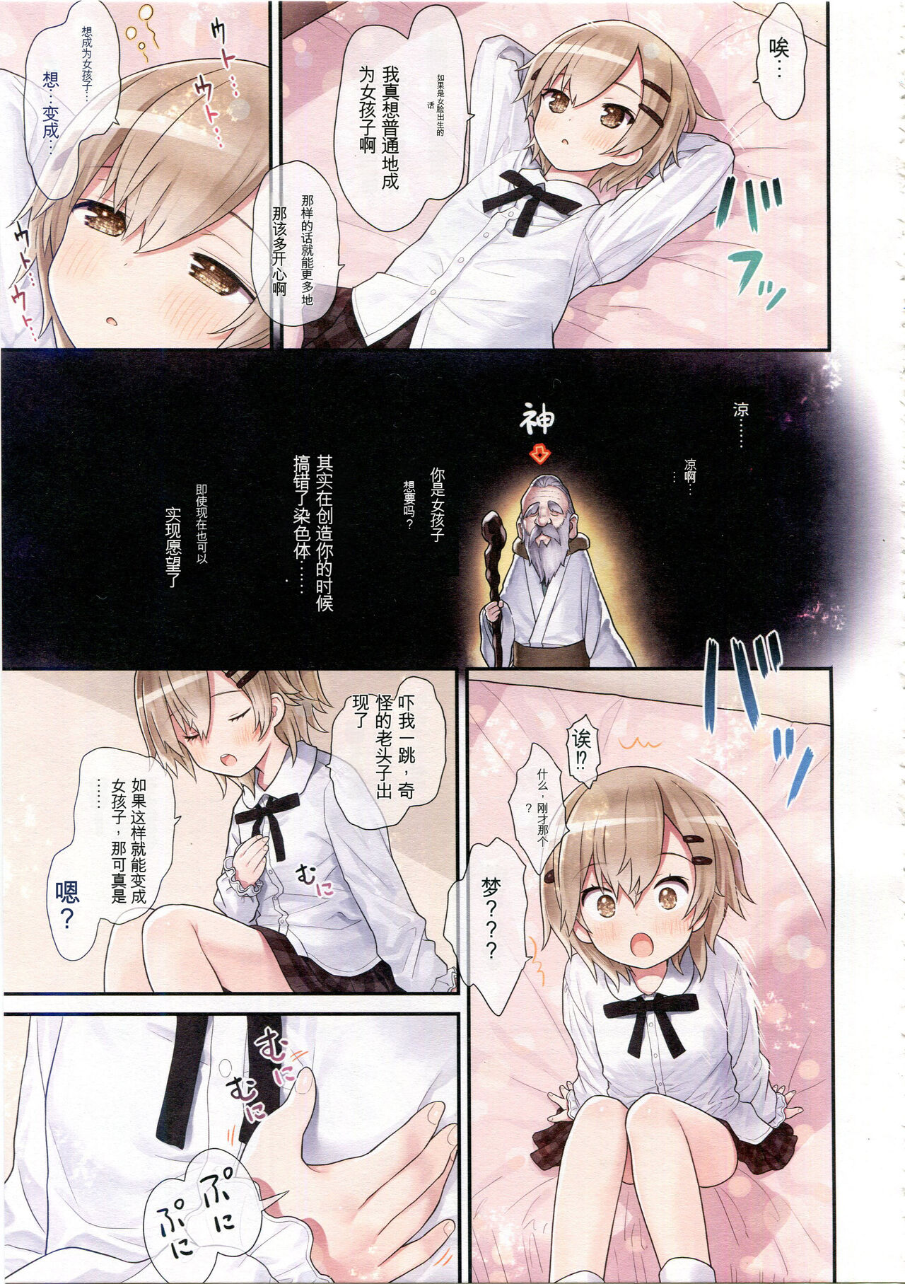 TS Shoujo Ryou-chan no Mesu Ochi page 6 full