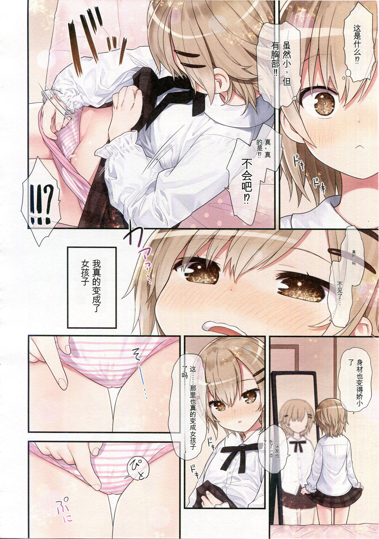 TS Shoujo Ryou-chan no Mesu Ochi page 7 full