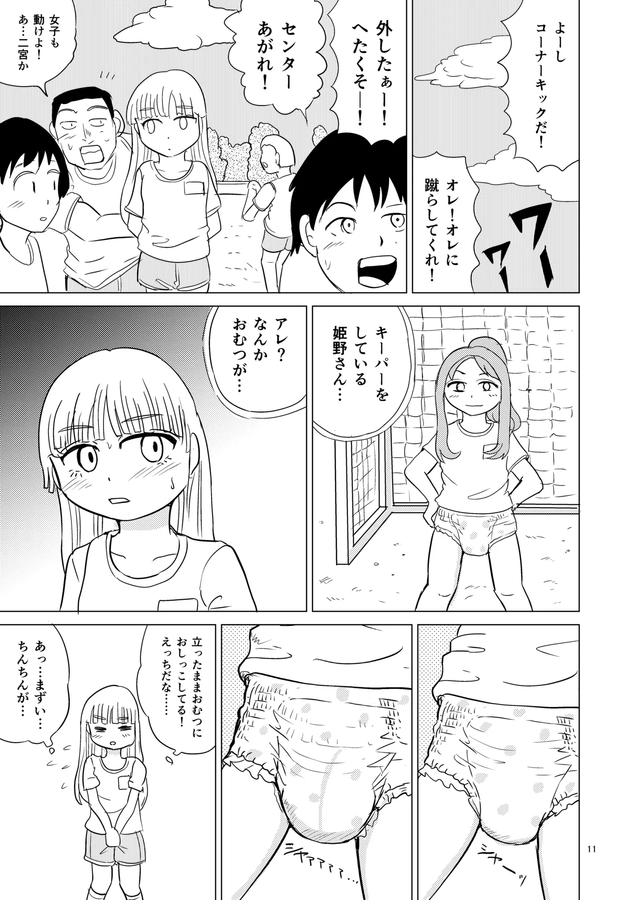 Benki no musume page 10 full