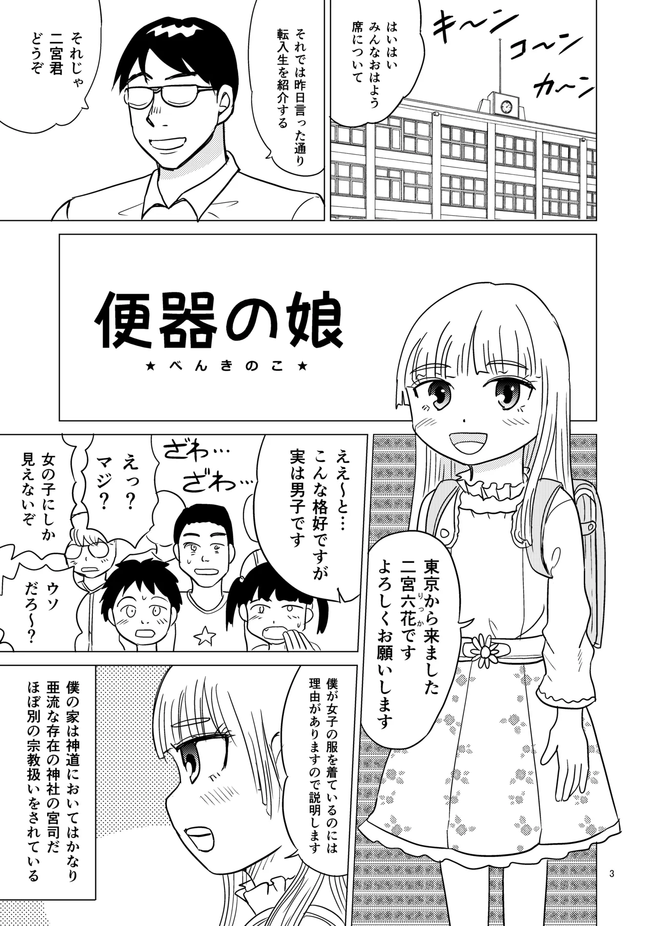 Benki no musume page 2 full