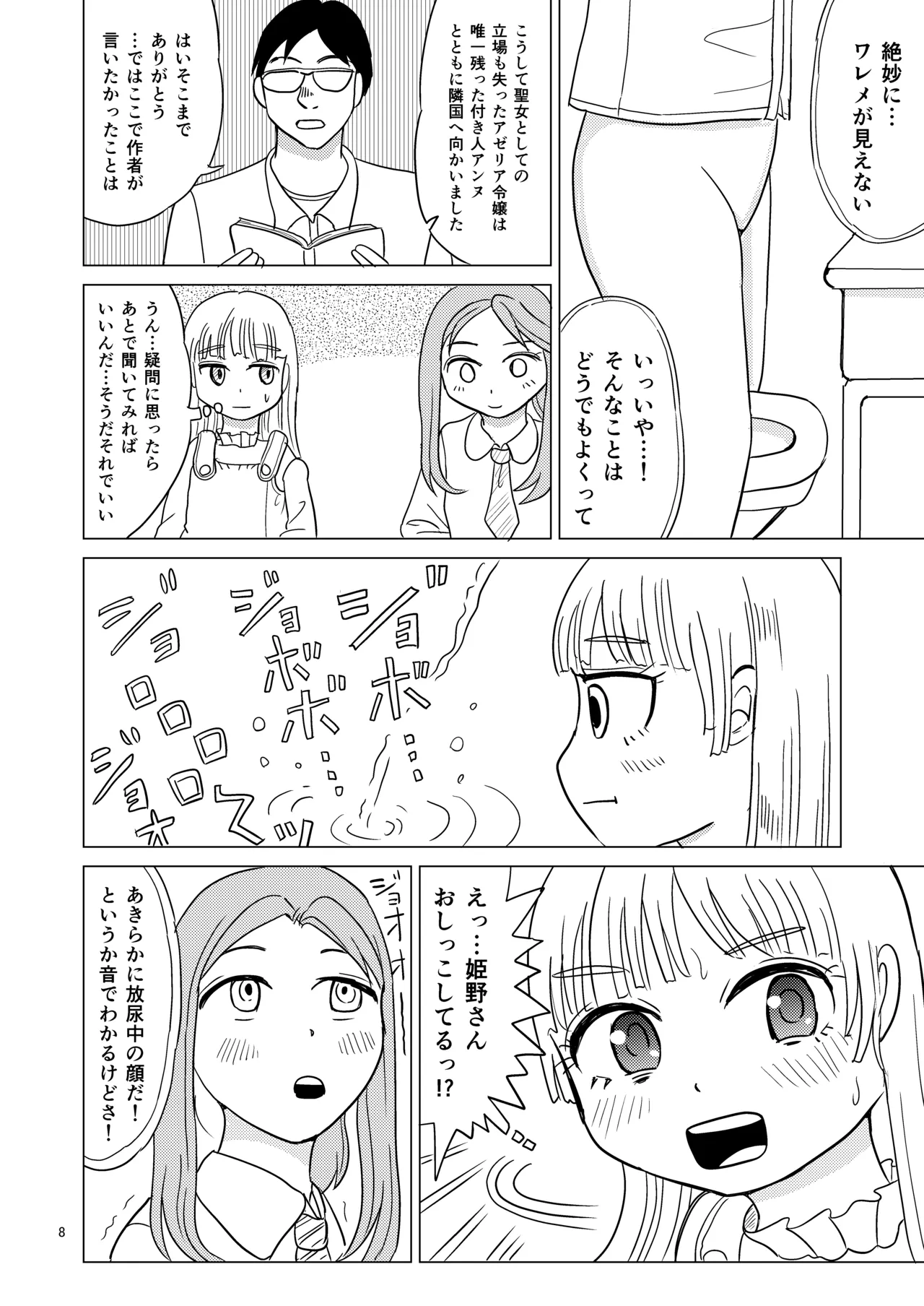 Benki no musume page 7 full