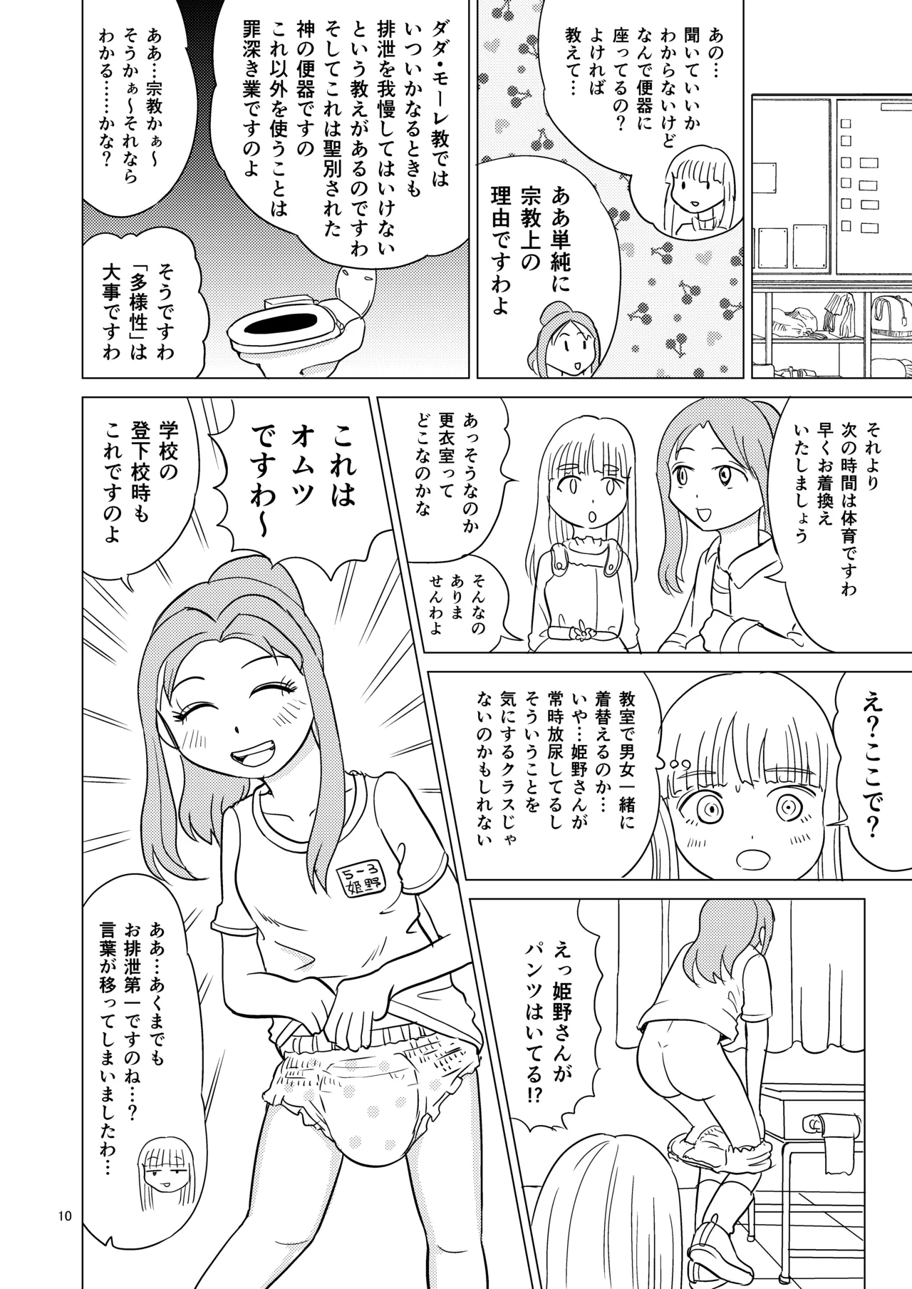 Benki no musume page 9 full