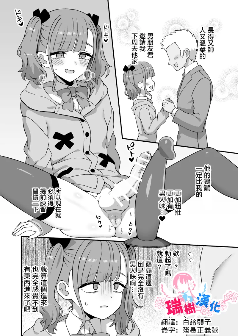 Ochinchin no Ookisa de Ai wa Kawaranai kara | 尺寸何曾量爱意，寸丁自有万丈情 page 1 full