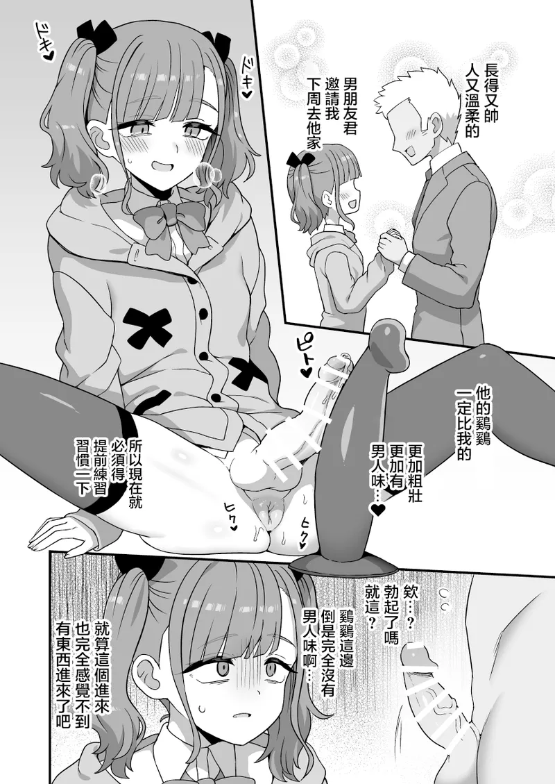 Ochinchin no Ookisa de Ai wa Kawaranai kara | 尺寸何曾量爱意，寸丁自有万丈情 page 2 full