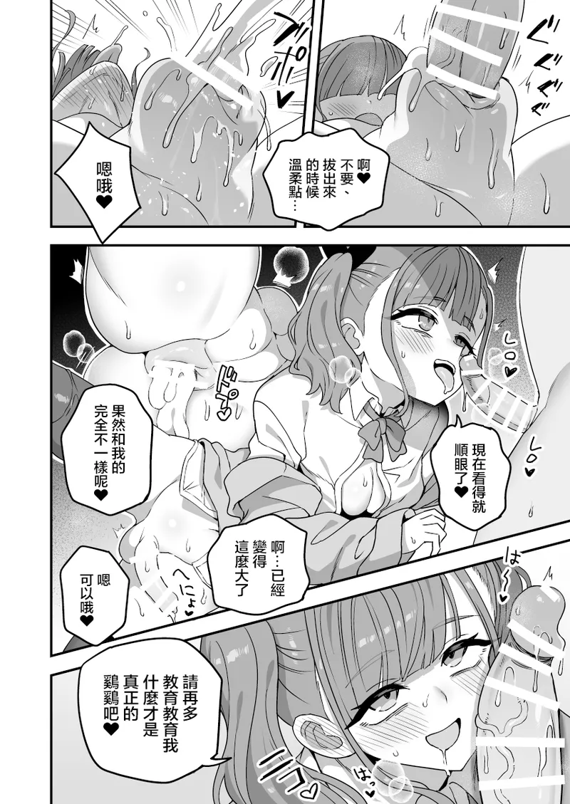 Ochinchin no Ookisa de Ai wa Kawaranai kara | 尺寸何曾量爱意，寸丁自有万丈情 page 4 full