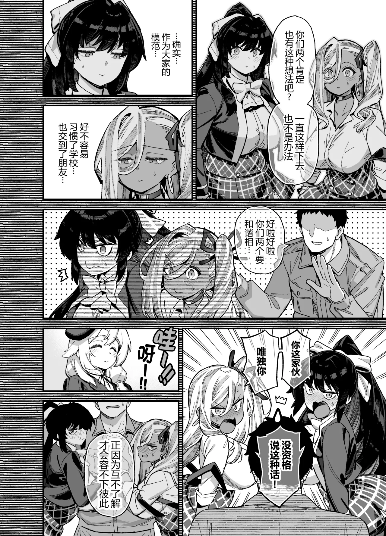 Oushun Jogakuen no Danyuu 3 page 8 full