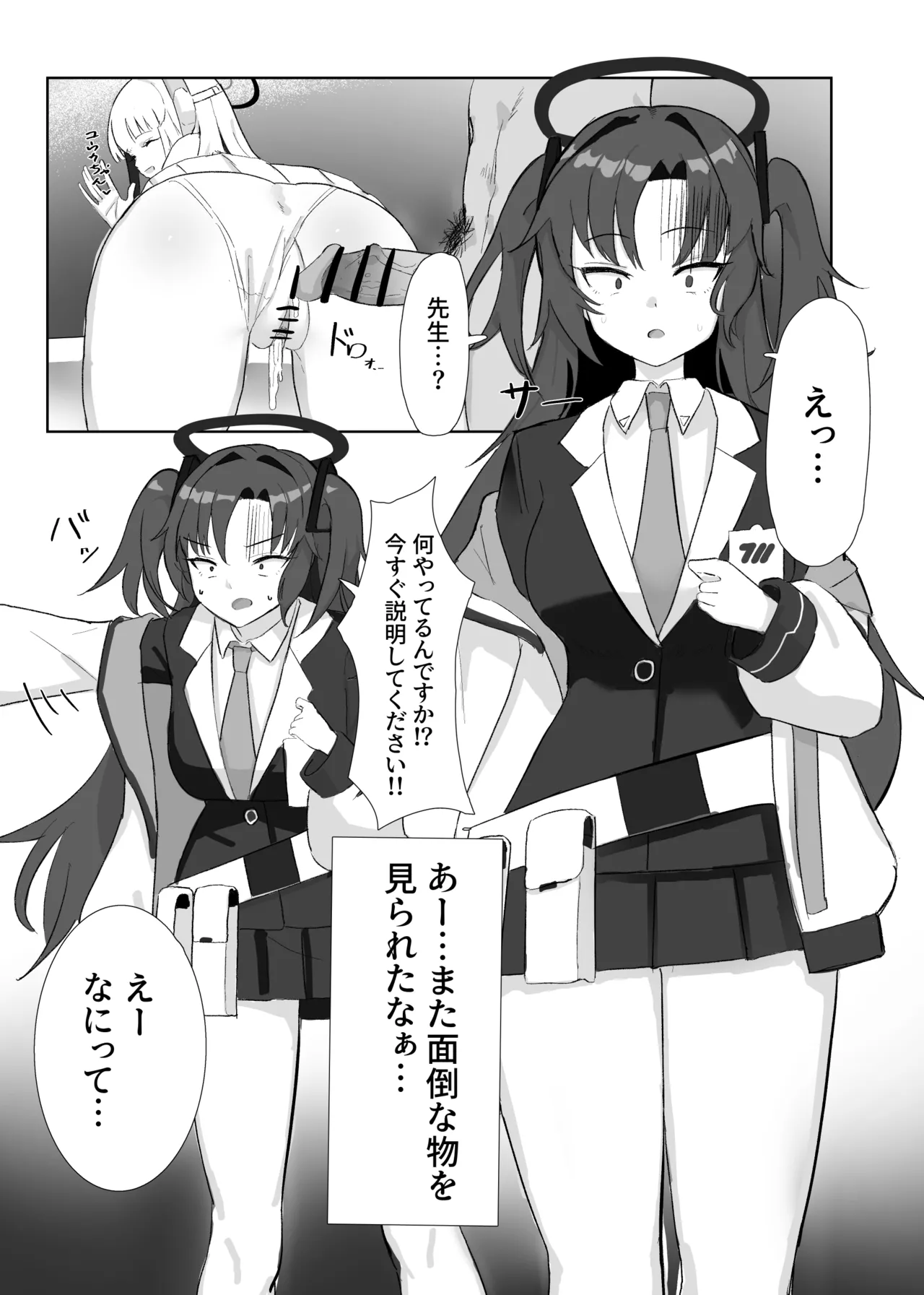 時間停止からの常識改変ユウカ page 1 full