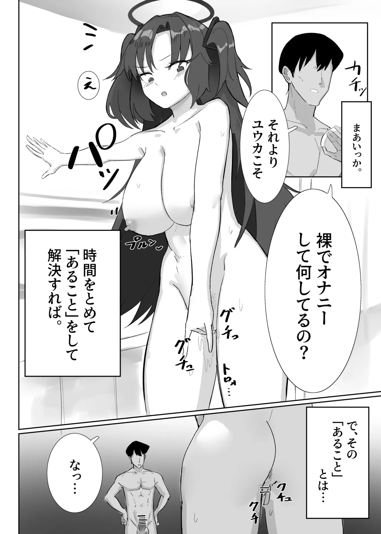時間停止からの常識改変ユウカ page 2 full