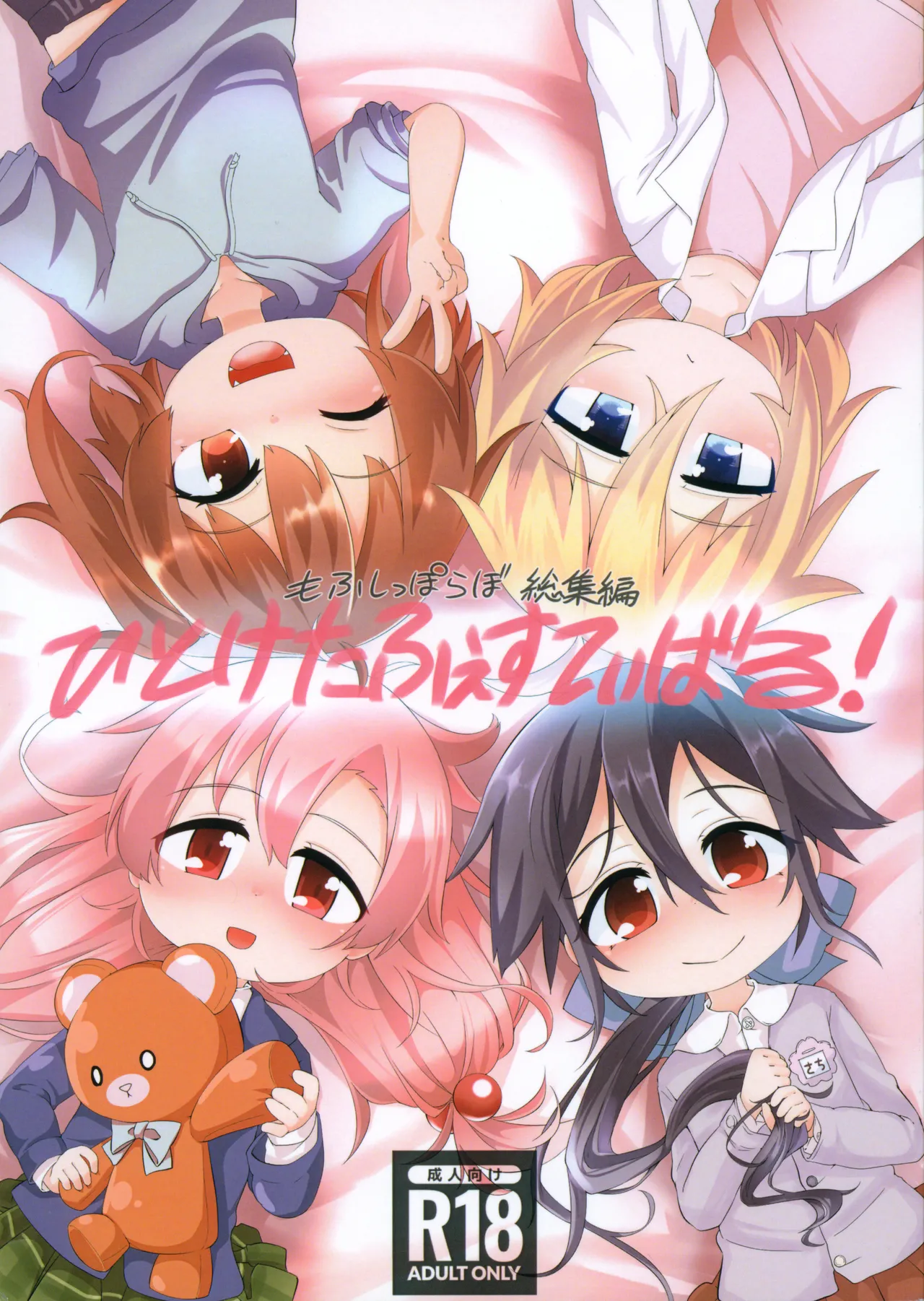 Hitoketa Festival! page 1 full