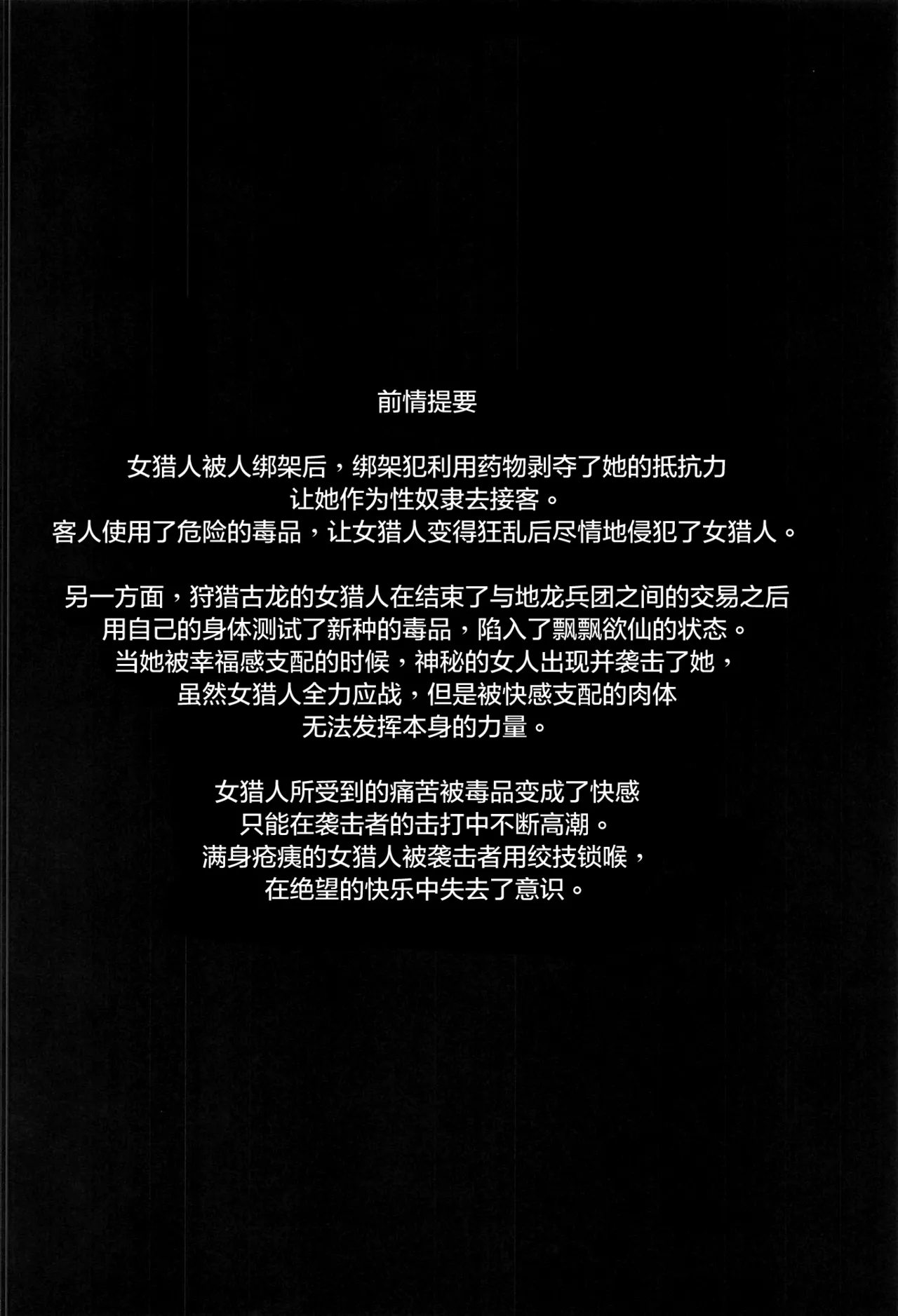 Yokohama Junky  ソロハンターの生態 WORLD 4 page 4 full