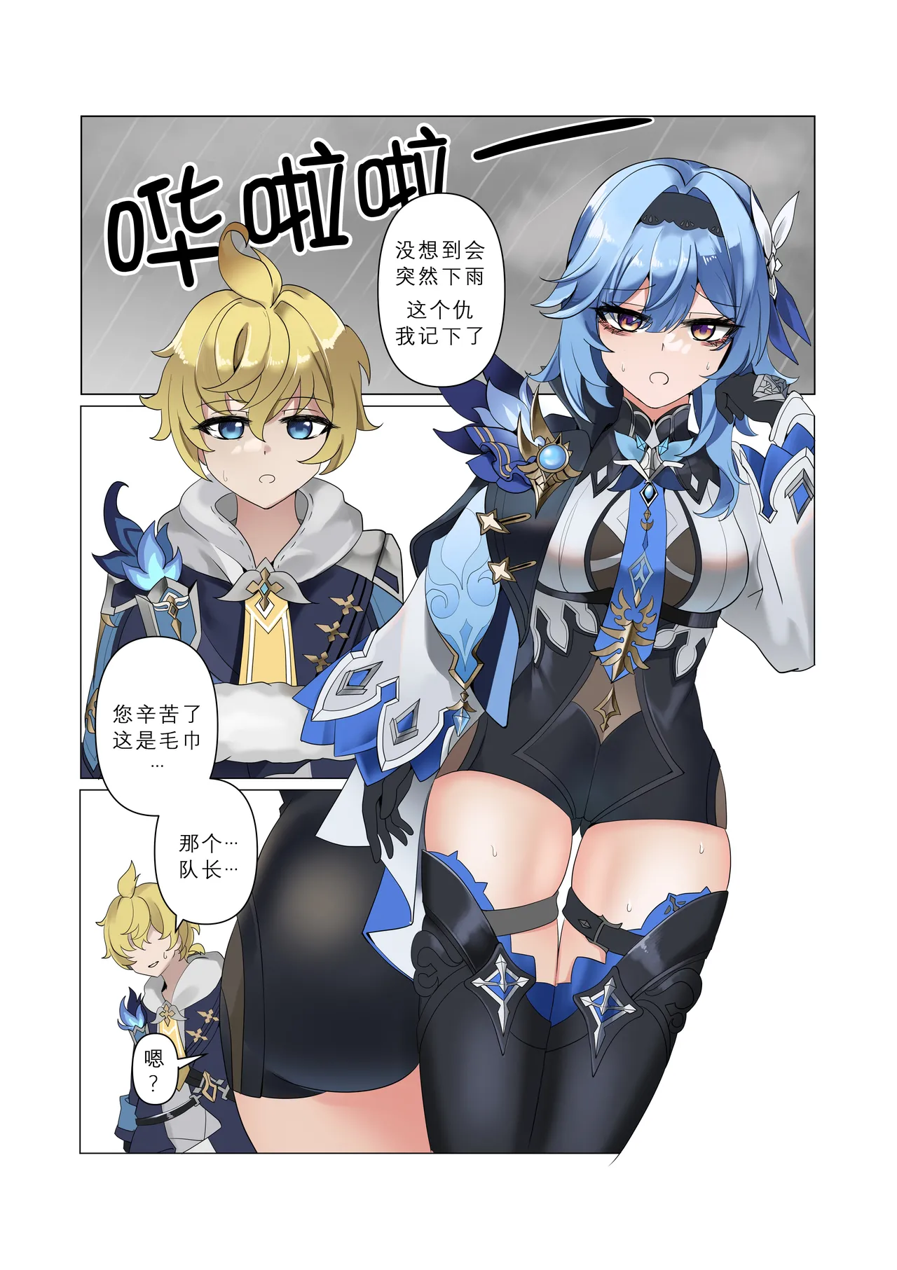 EulaMika page 1 full