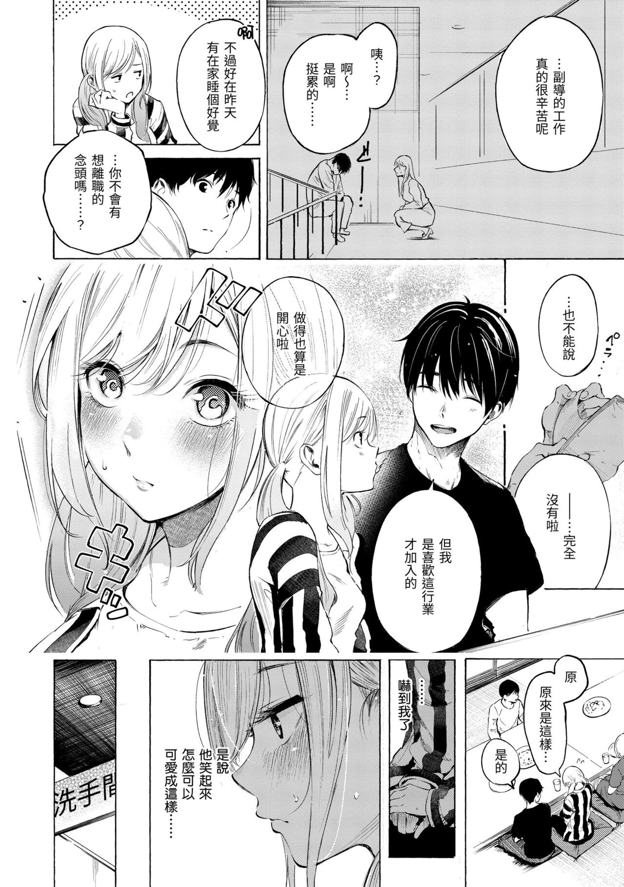 Frustration Girls | 慾求不滿飢渴難耐的少女們 page 10 full