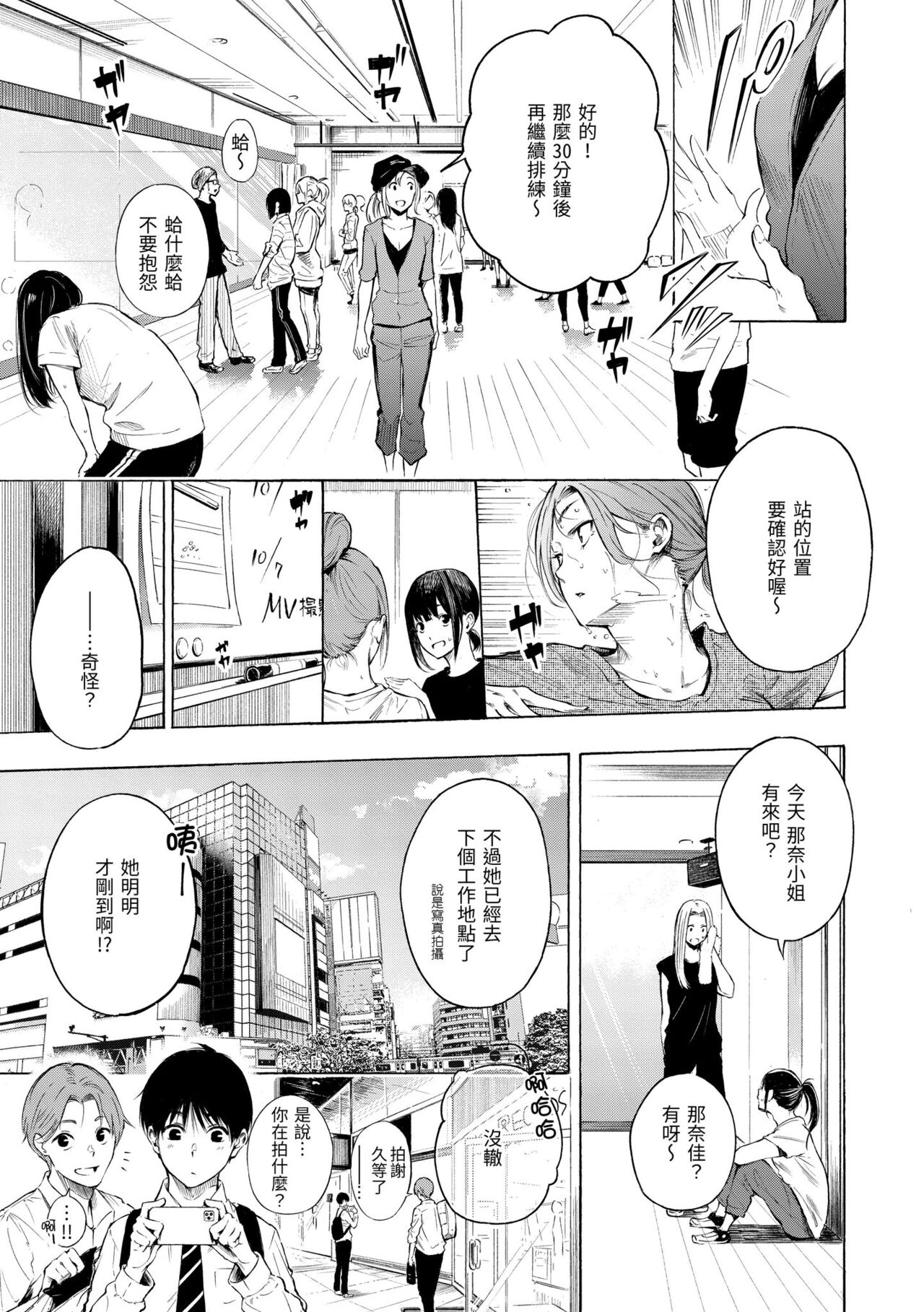 Frustration Girls | 慾求不滿飢渴難耐的少女們 page 5 full