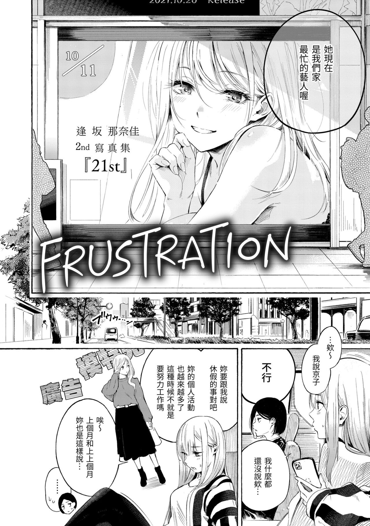 Frustration Girls | 慾求不滿飢渴難耐的少女們 page 6 full