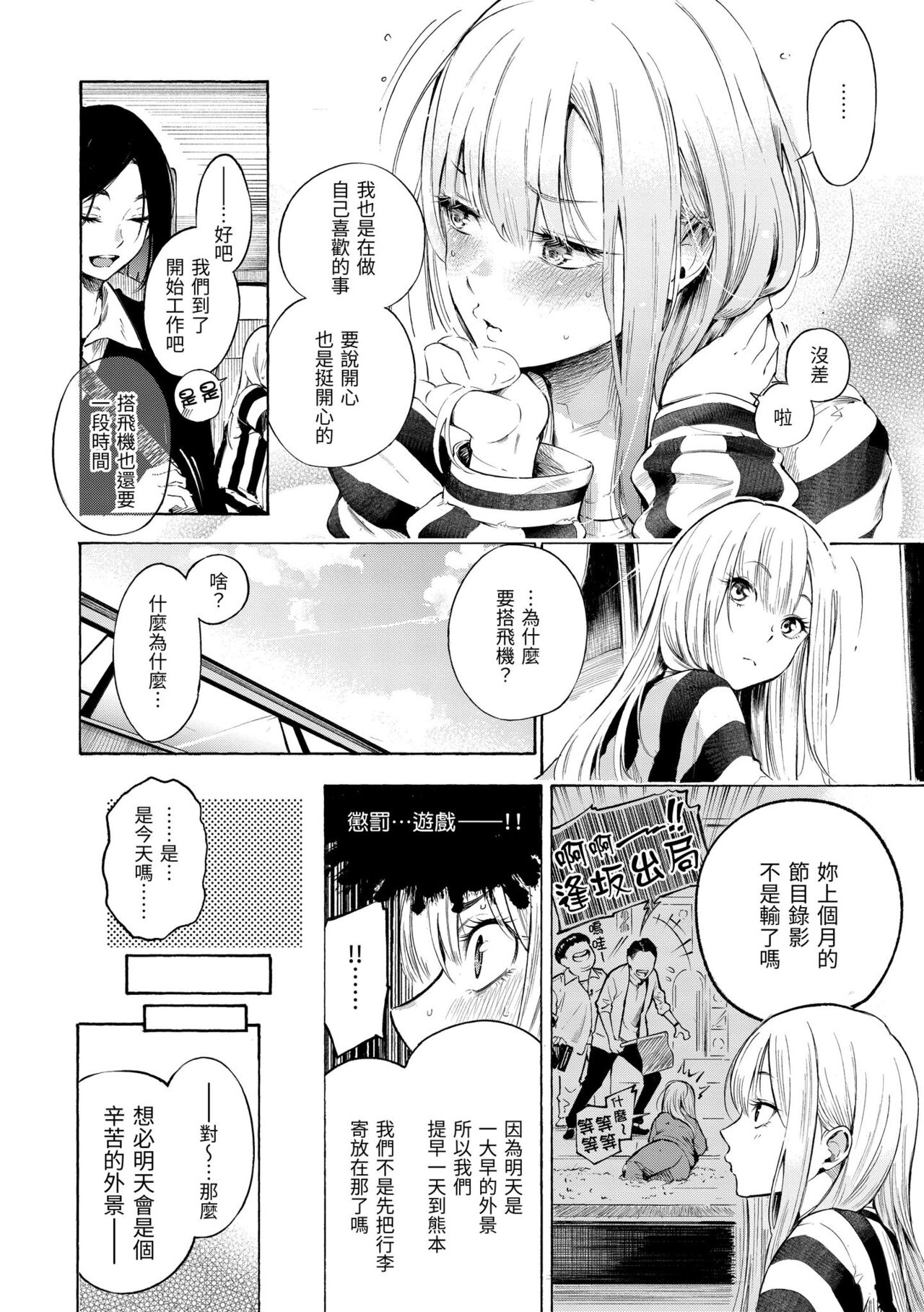 Frustration Girls | 慾求不滿飢渴難耐的少女們 page 8 full