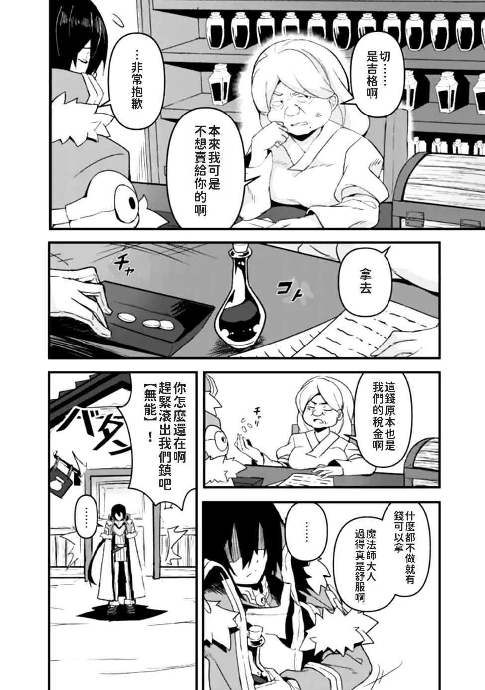 被貶職的「無能」宮廷魔法使，沒有魔法其實已是最強  左遷された【無能】宮廷魔法使い、実は魔法がなくても最強 page 10 full