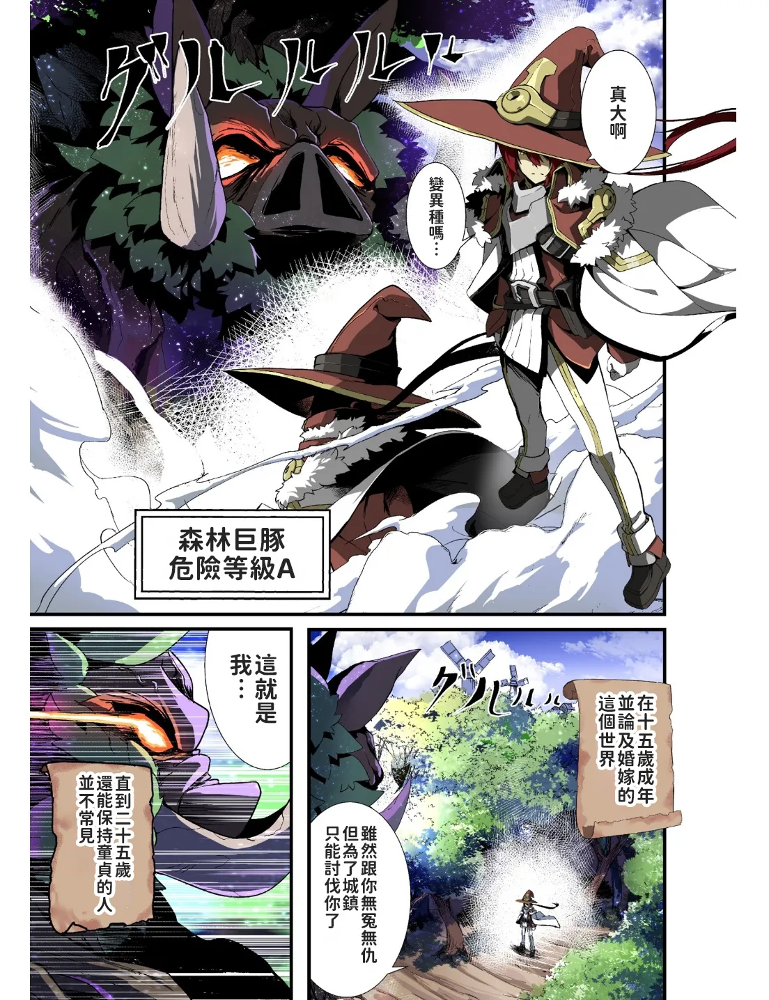 被貶職的「無能」宮廷魔法使，沒有魔法其實已是最強  左遷された【無能】宮廷魔法使い、実は魔法がなくても最強 page 3 full