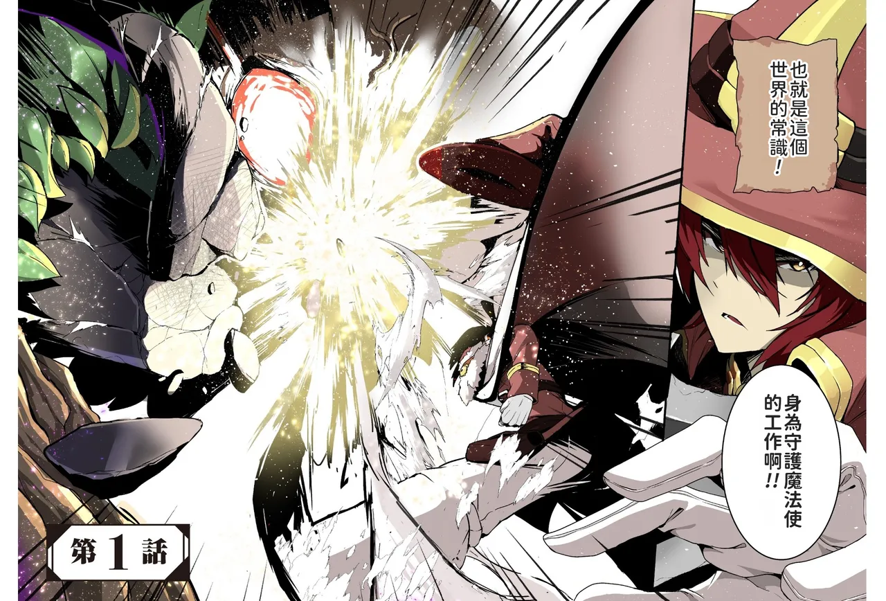 被貶職的「無能」宮廷魔法使，沒有魔法其實已是最強  左遷された【無能】宮廷魔法使い、実は魔法がなくても最強 page 4 full