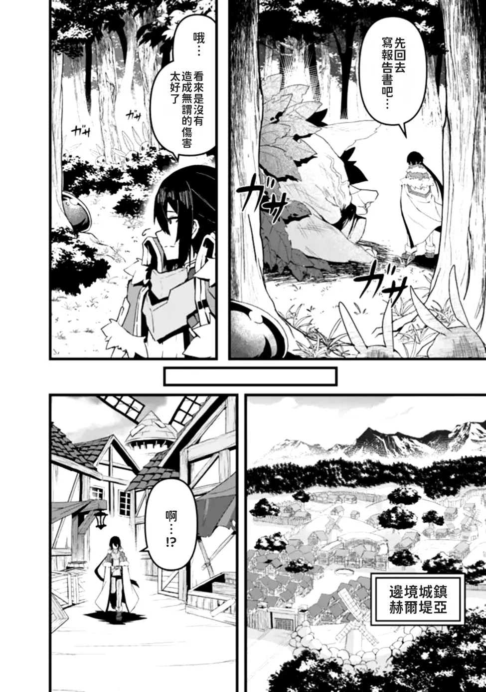 被貶職的「無能」宮廷魔法使，沒有魔法其實已是最強  左遷された【無能】宮廷魔法使い、実は魔法がなくても最強 page 6 full