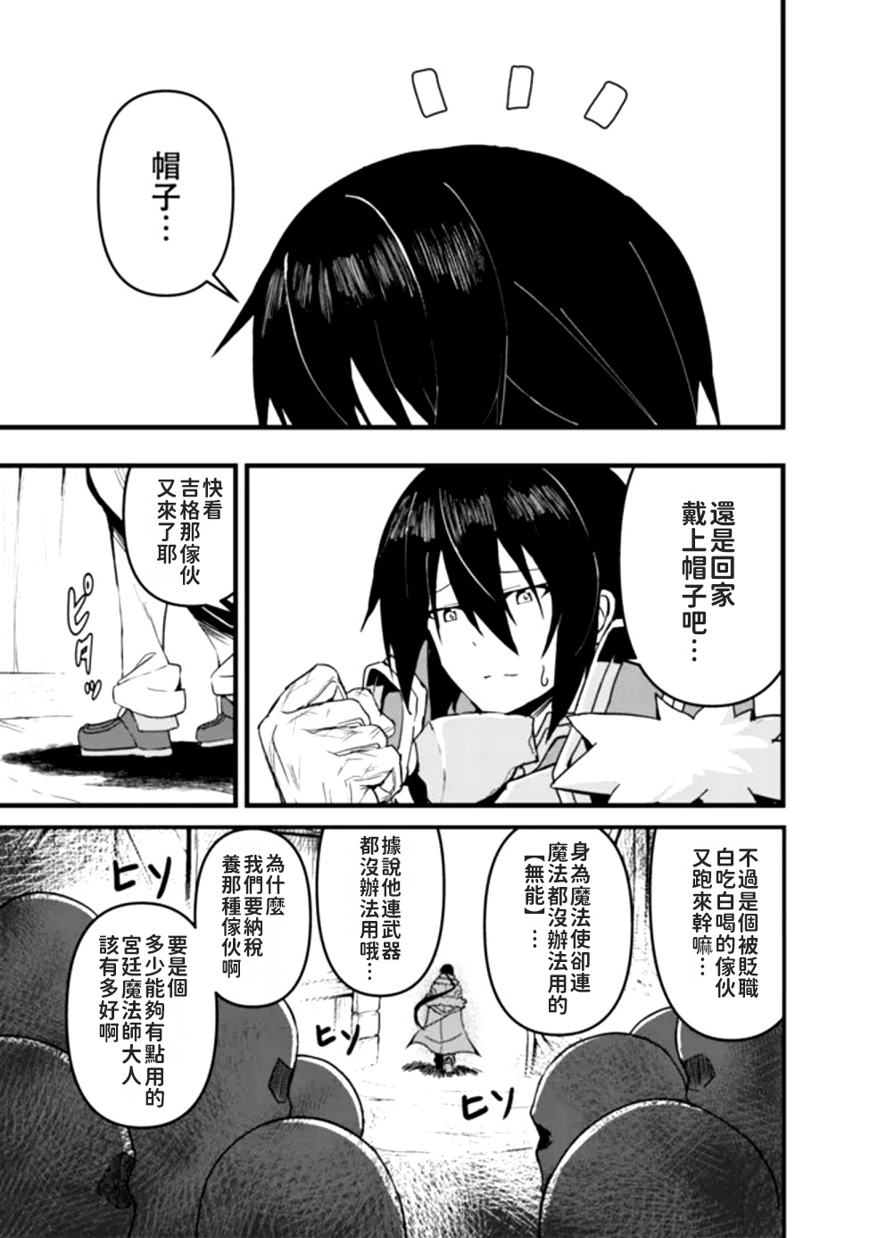 被貶職的「無能」宮廷魔法使，沒有魔法其實已是最強  左遷された【無能】宮廷魔法使い、実は魔法がなくても最強 page 7 full