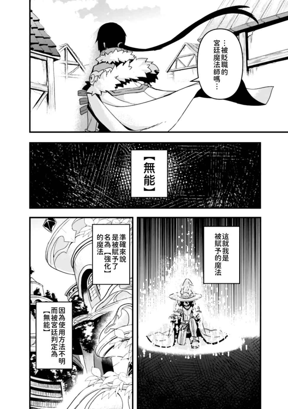 被貶職的「無能」宮廷魔法使，沒有魔法其實已是最強  左遷された【無能】宮廷魔法使い、実は魔法がなくても最強 page 8 full