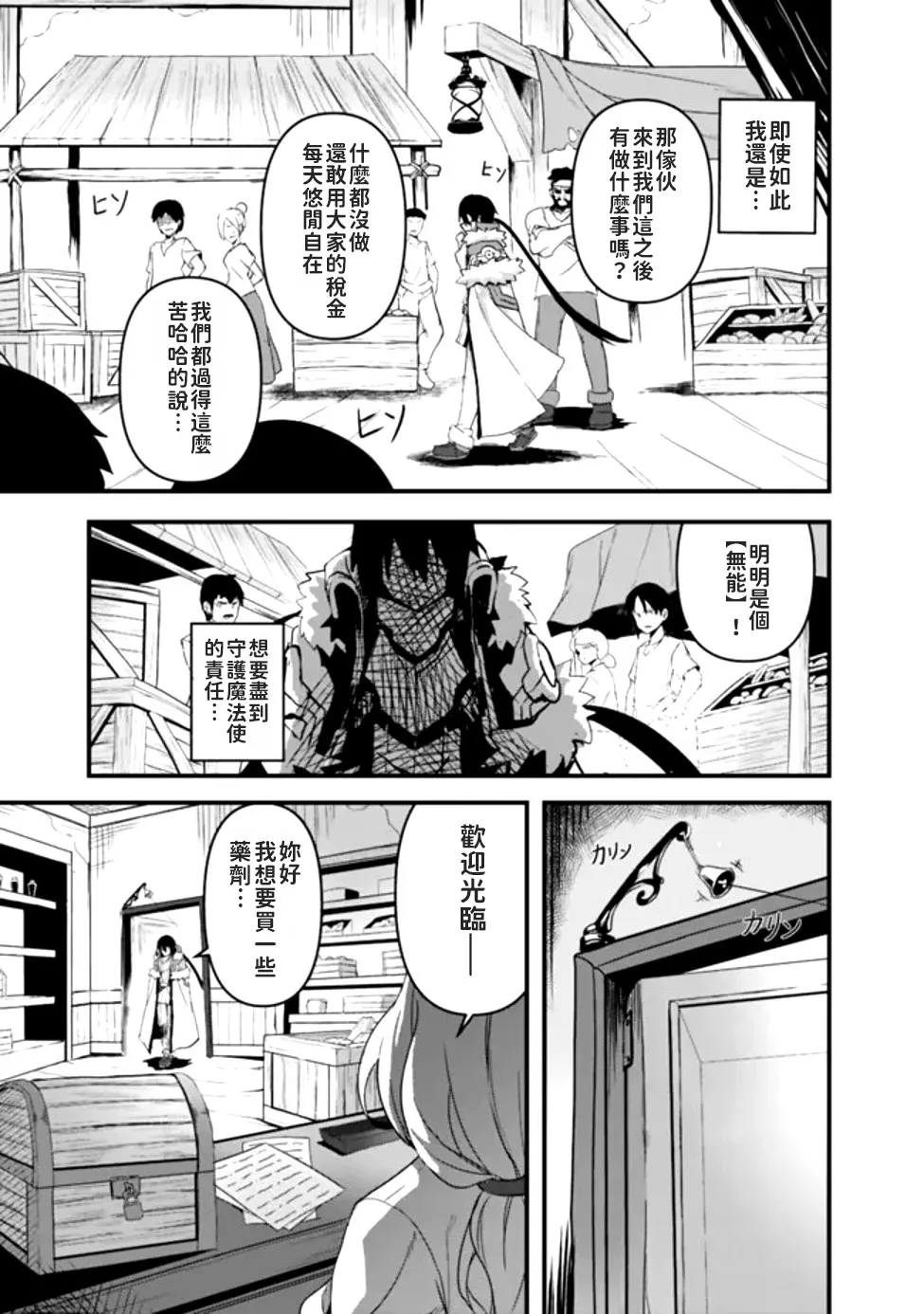 被貶職的「無能」宮廷魔法使，沒有魔法其實已是最強  左遷された【無能】宮廷魔法使い、実は魔法がなくても最強 page 9 full