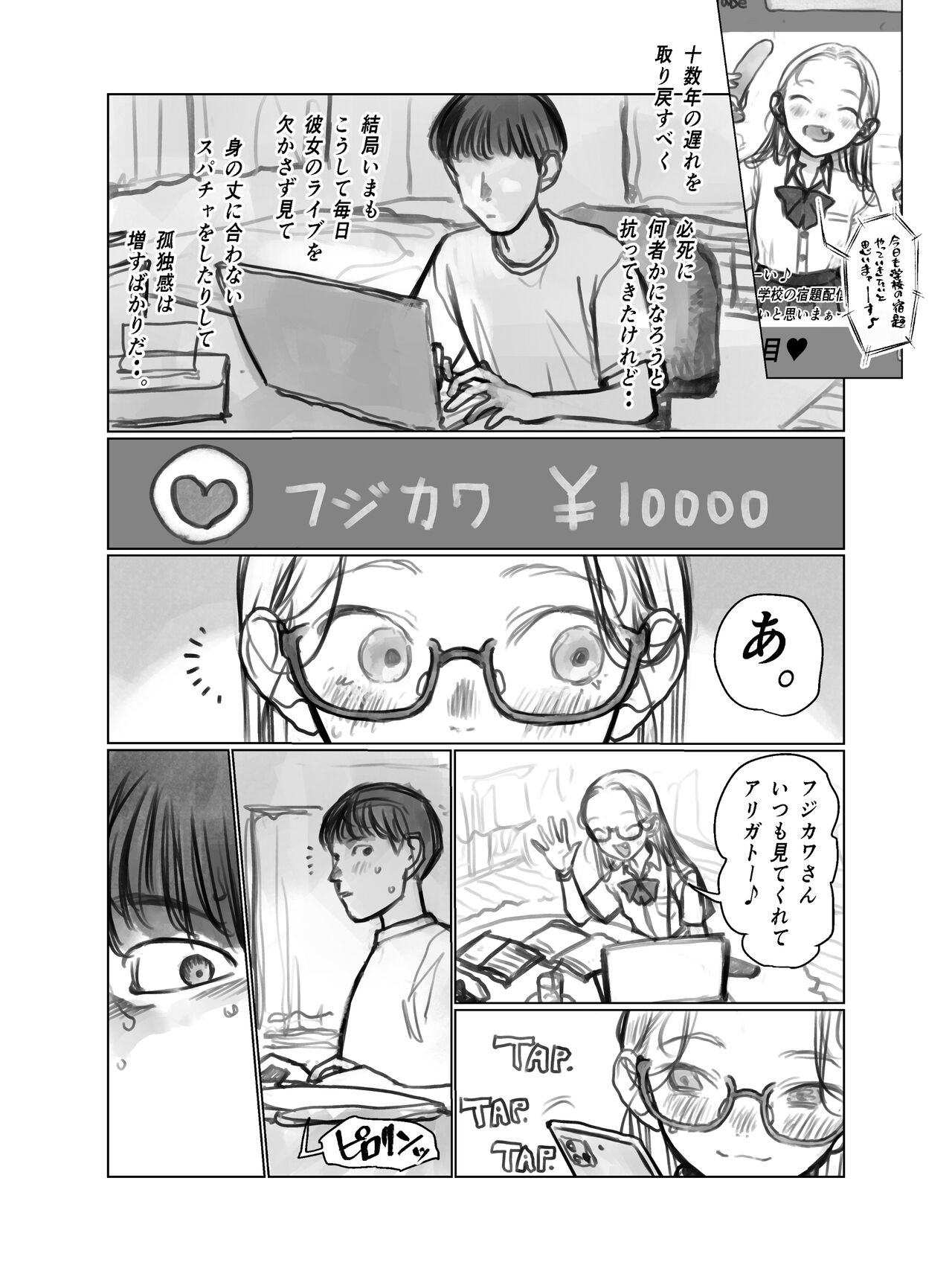 Fuji-Kun page 3 full