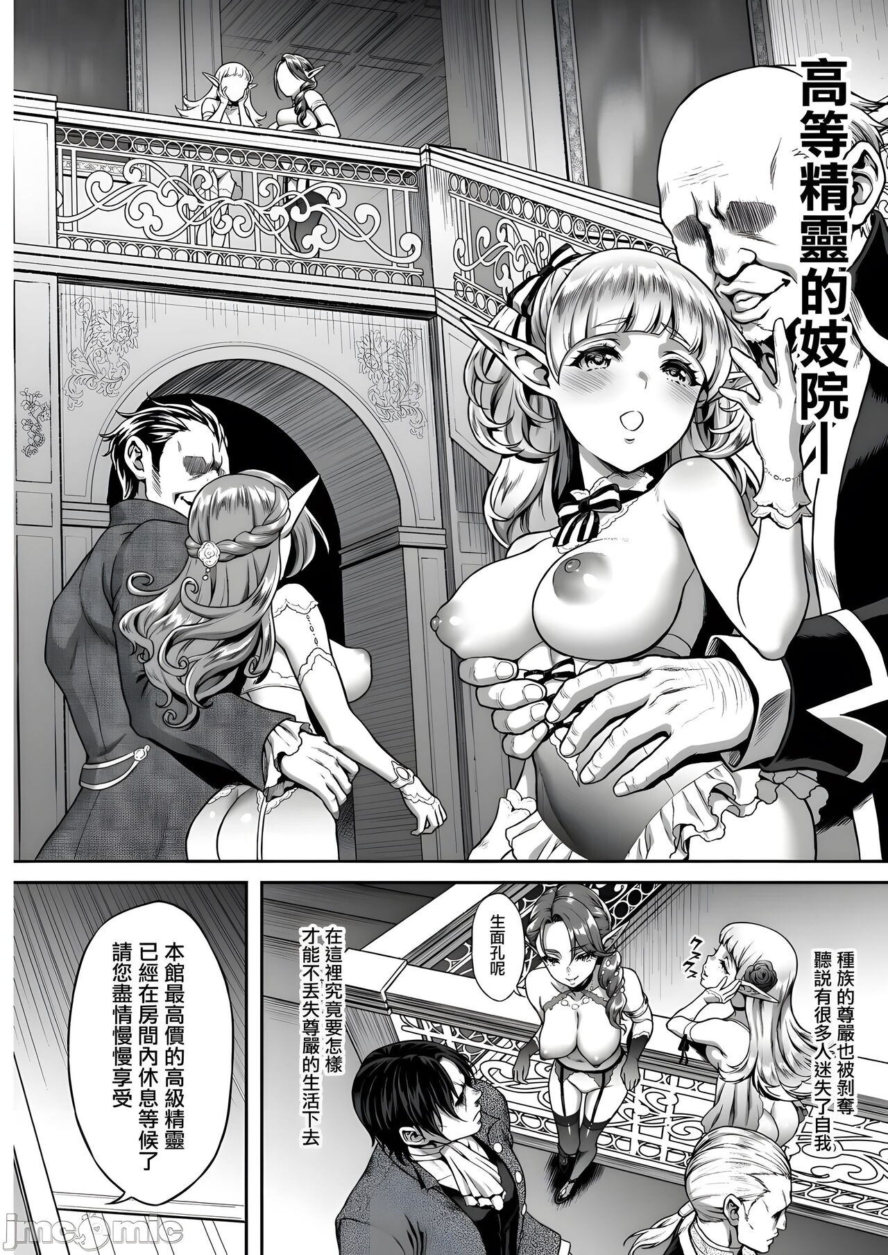 悠久の娼エルフ1-5 page 6 full
