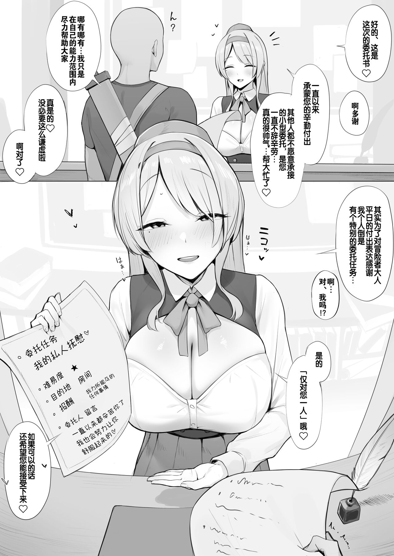 接待员小姐姐的特别委托 （灼眼の牛爷爷个人汉化） page 1 full