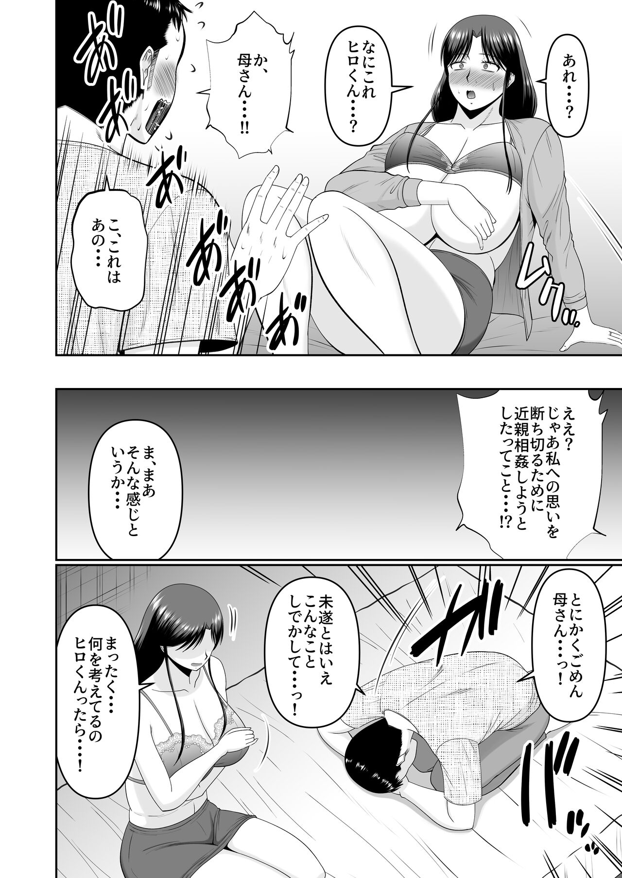 酔った母親へのイタズラは息子の嗜み page 10 full
