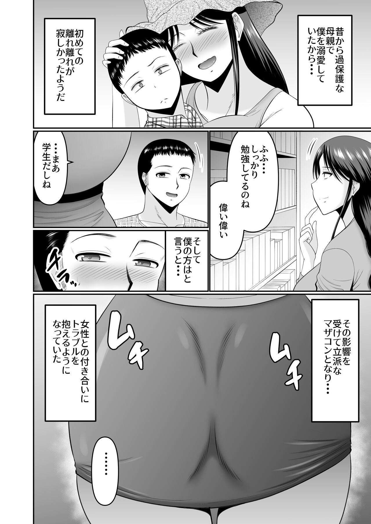 酔った母親へのイタズラは息子の嗜み page 4 full