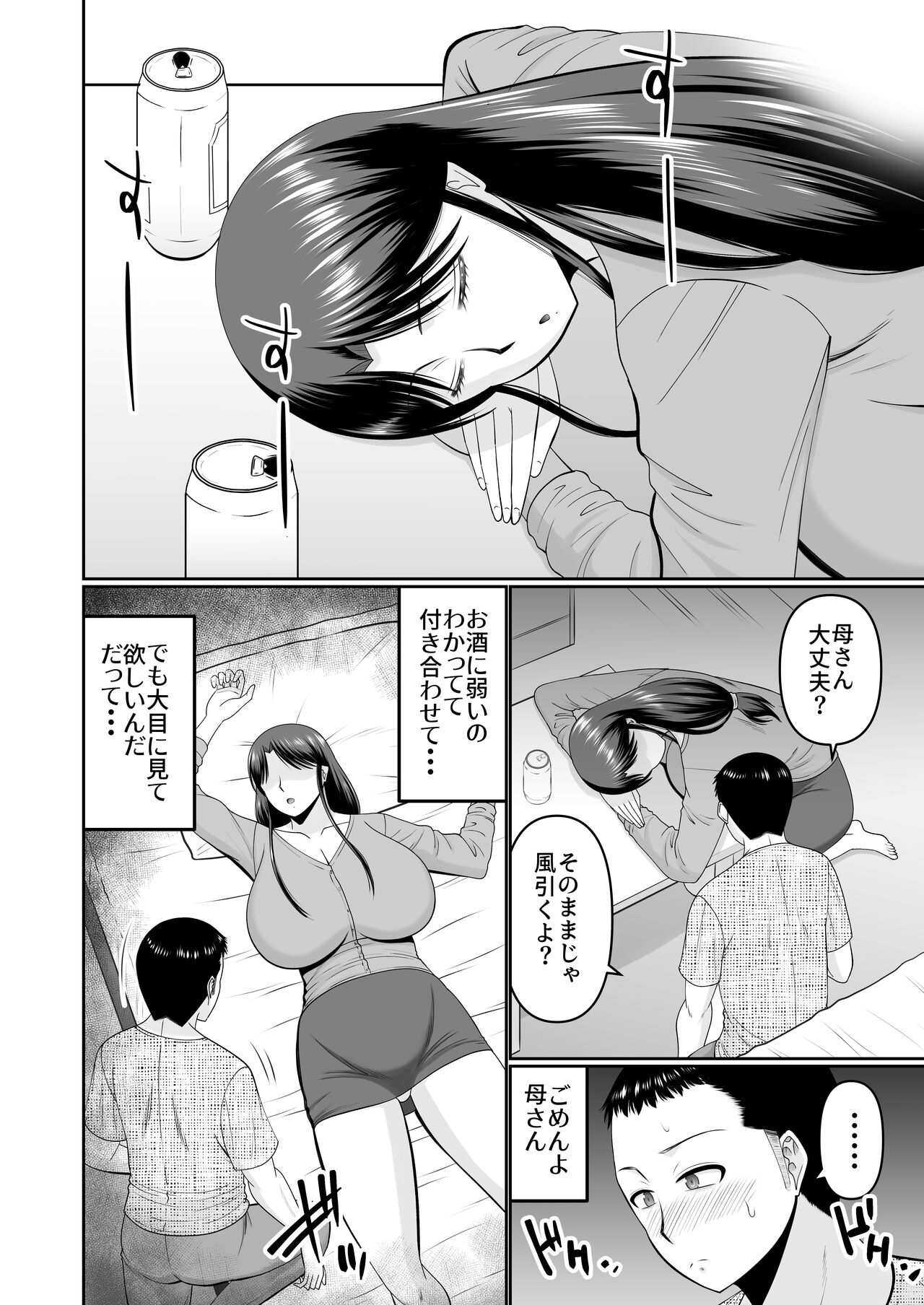 酔った母親へのイタズラは息子の嗜み page 6 full