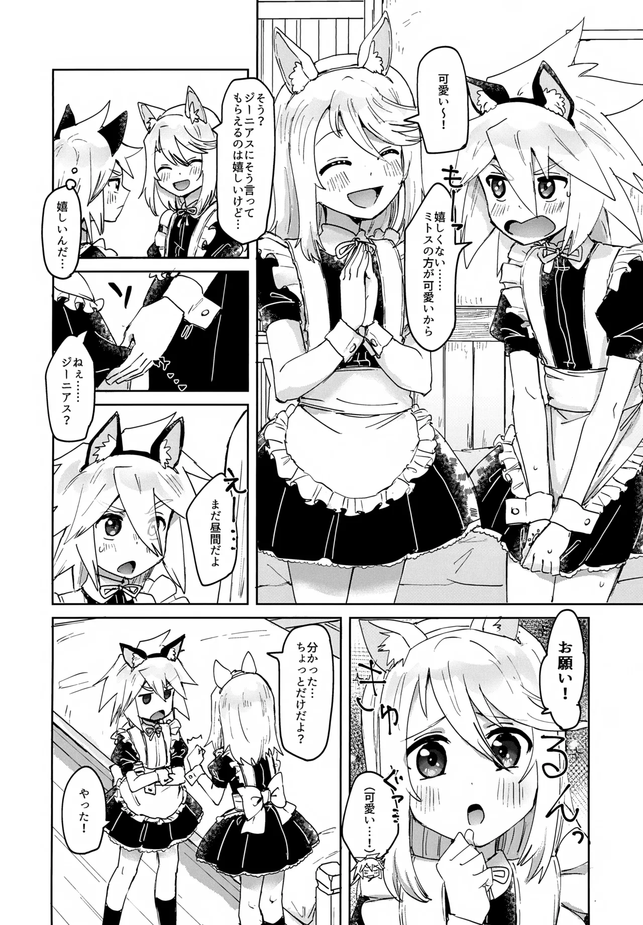 Mitojini ga Meidofuku de Ecchi Suru Hanashi page 4 full